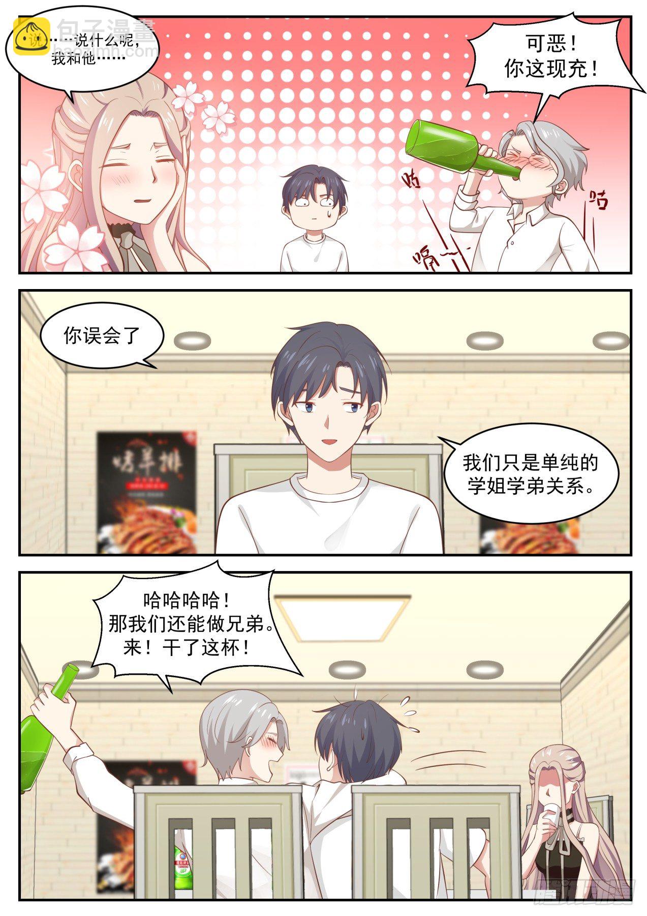 🍚学霸的黑科技系统 校花女朋友 第3页