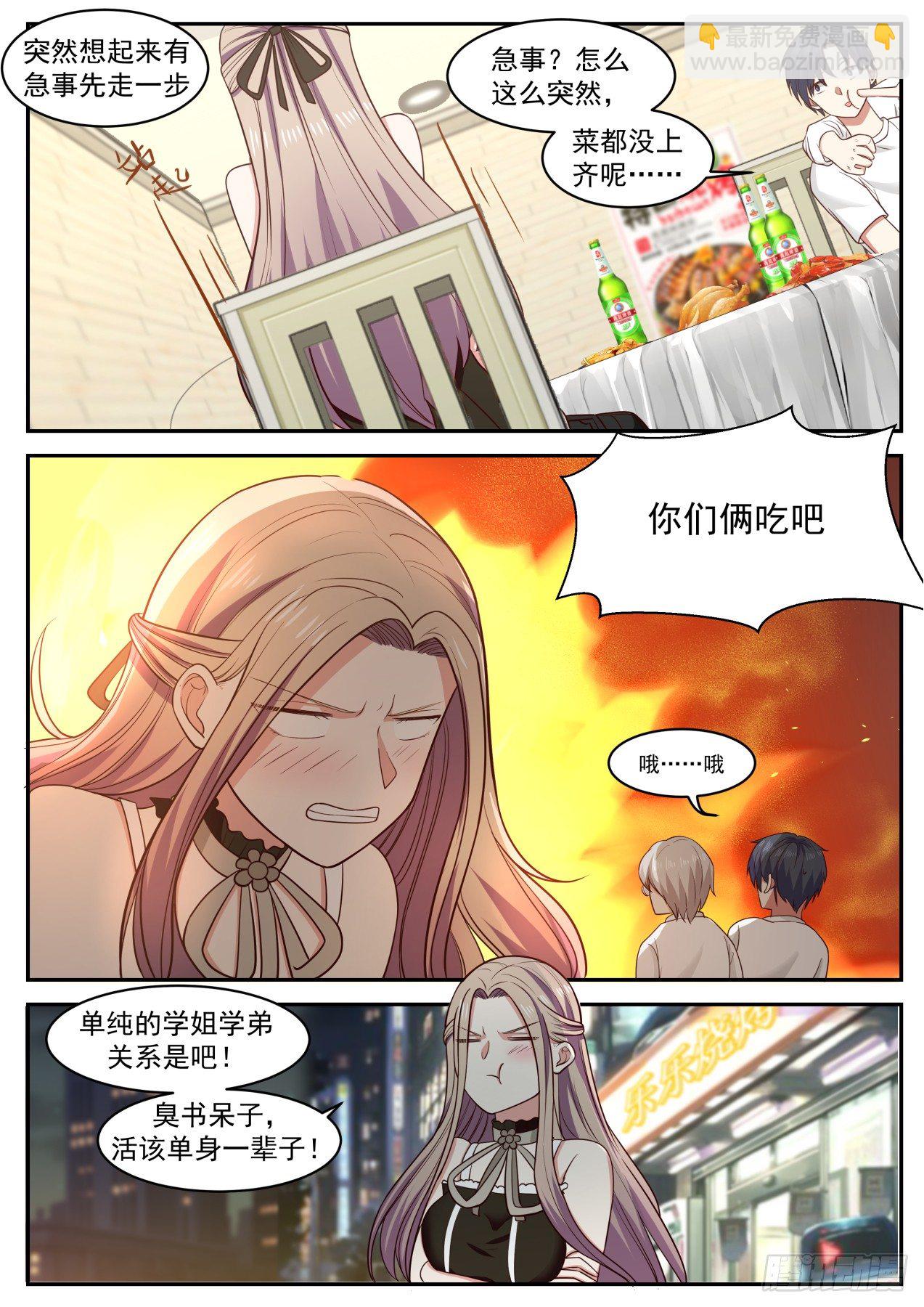 🍚学霸的黑科技系统 校花女朋友 第4页