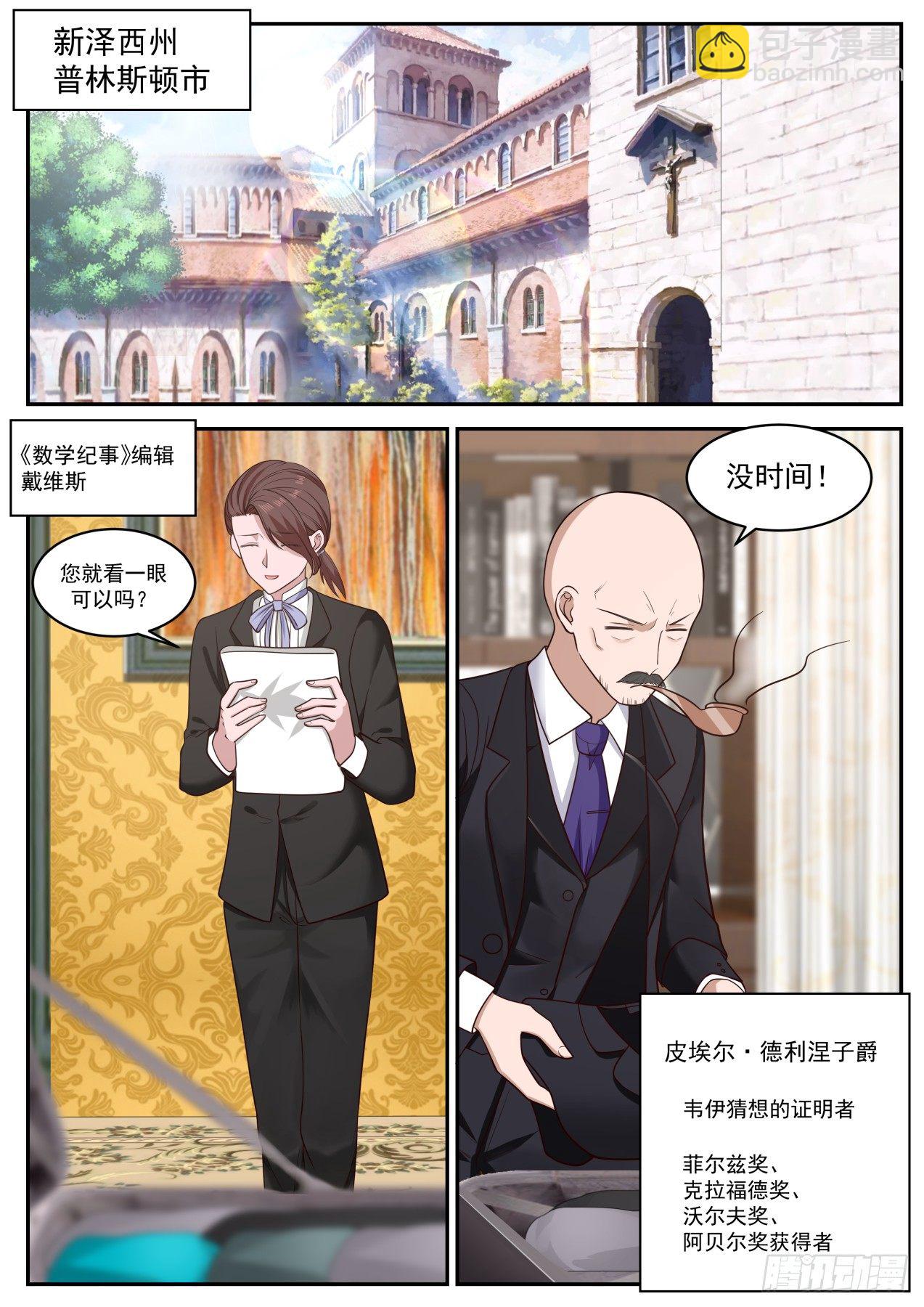 🍚学霸的黑科技系统 校花女朋友 第7页