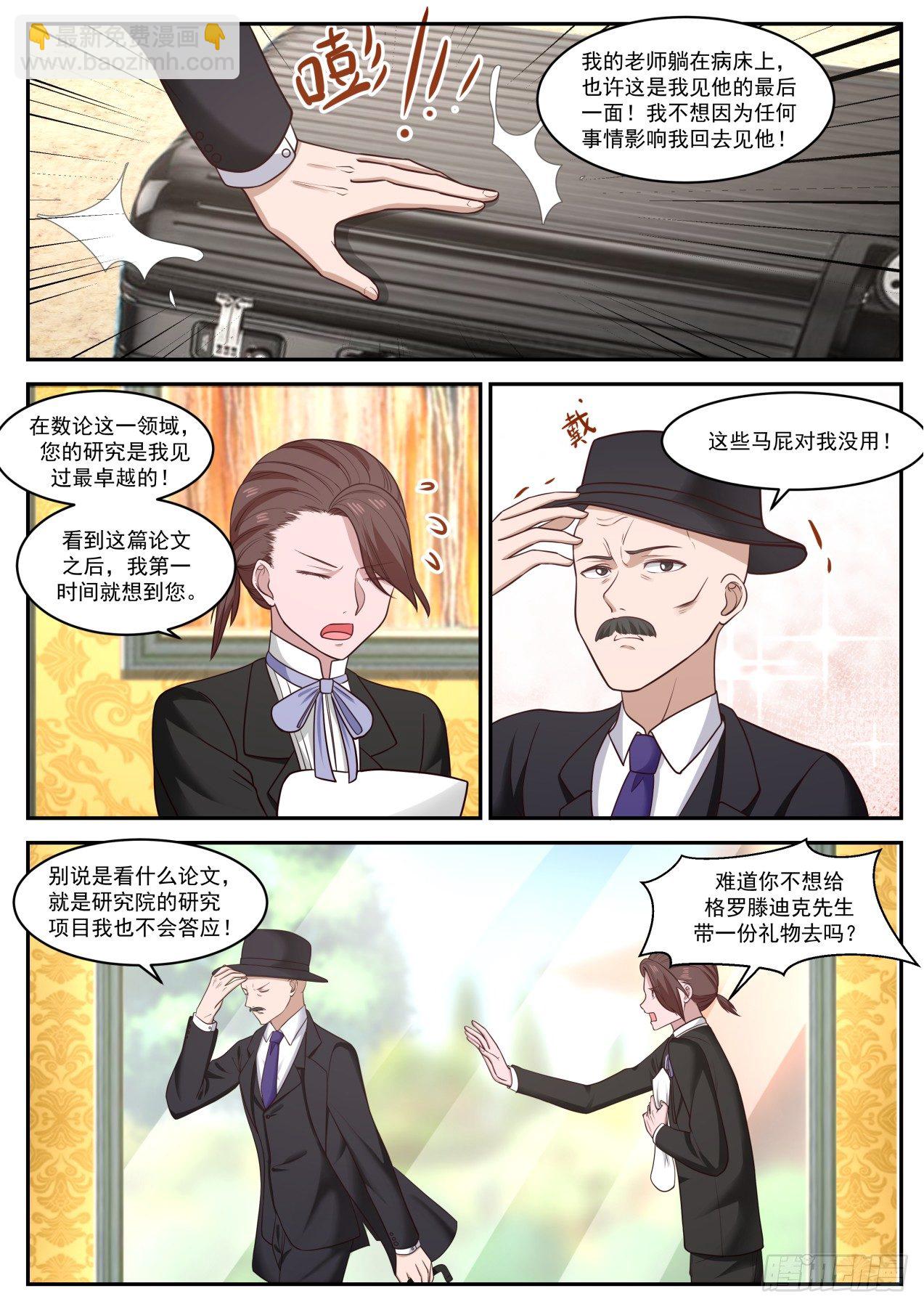 🍚学霸的黑科技系统 校花女朋友 第8页