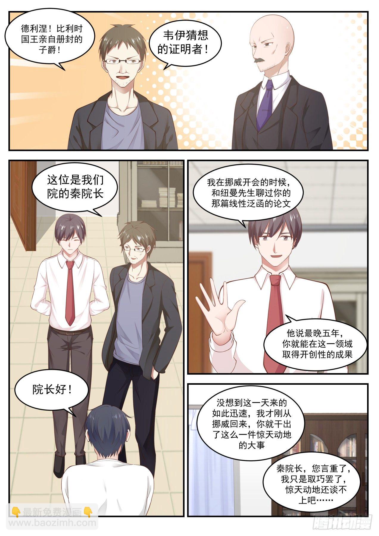 🍚学霸的黑科技系统 开窍 第10页