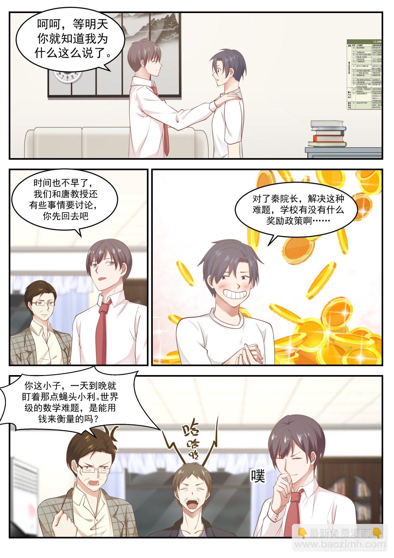 🍚学霸的黑科技系统 开窍 第11页