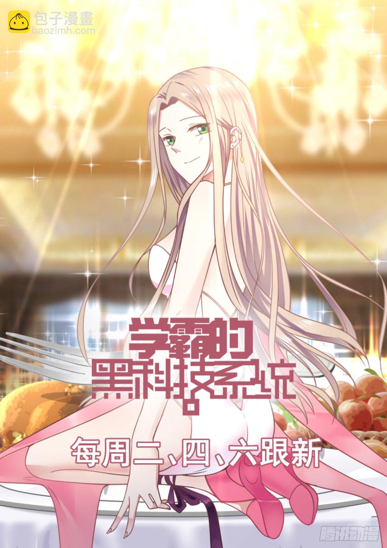🍚学霸的黑科技系统 开窍 第13页