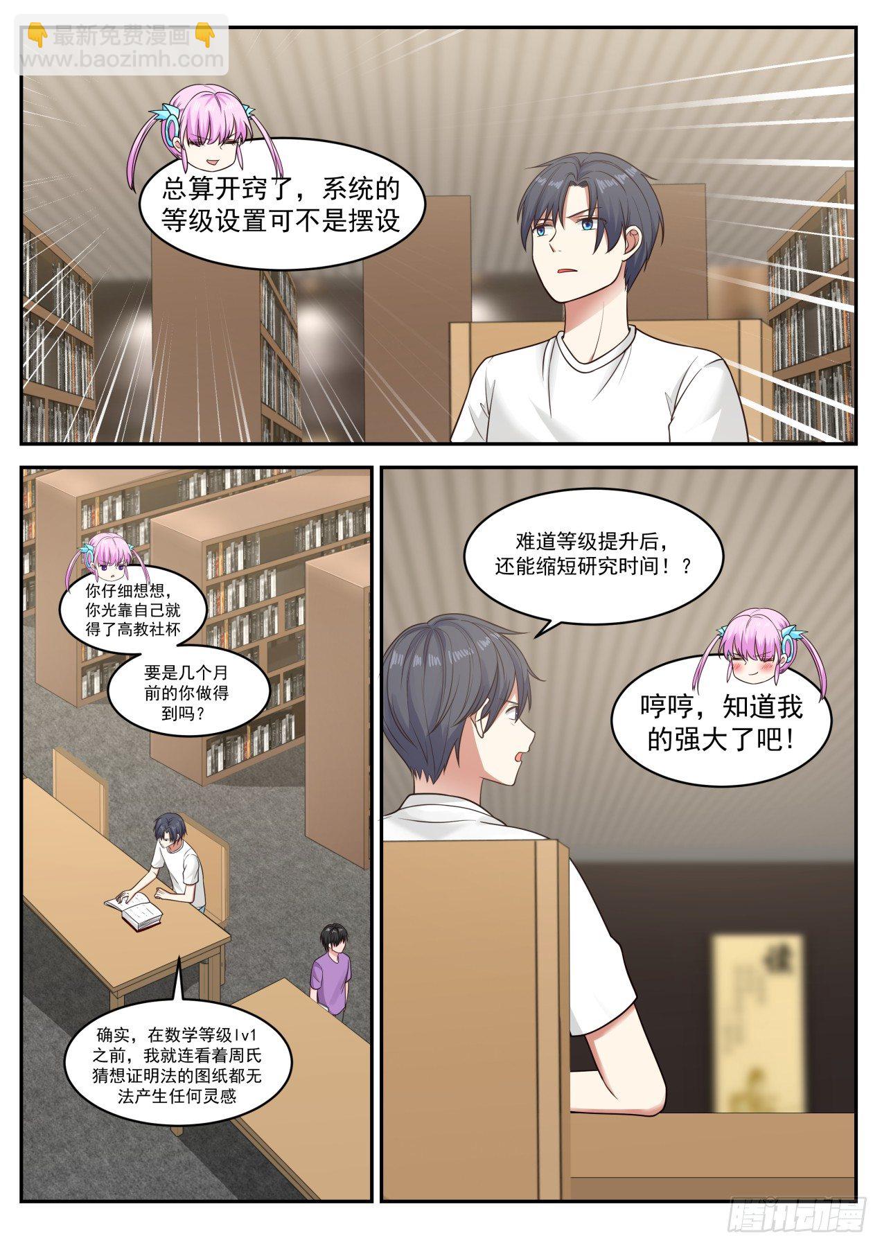 🍚学霸的黑科技系统 开窍 第3页