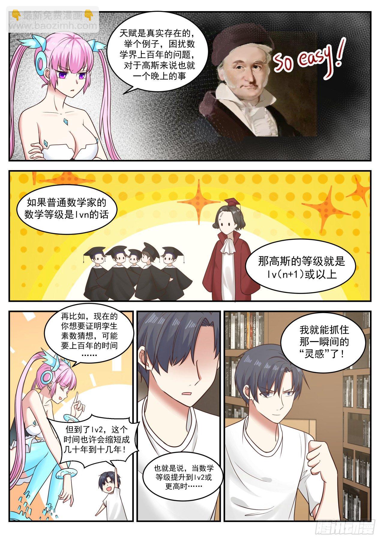 🍚学霸的黑科技系统 开窍 第4页