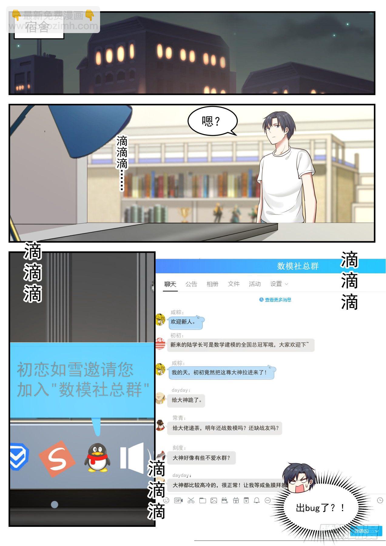 🍚学霸的黑科技系统 开窍 第5页