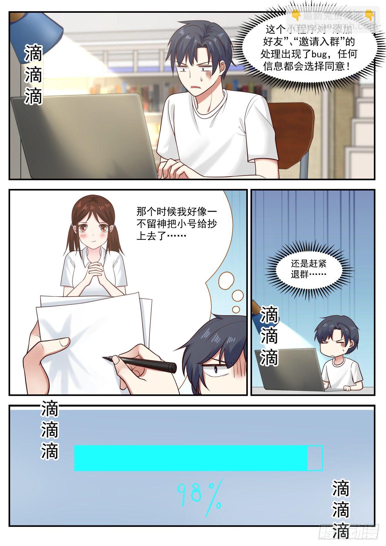 🍚学霸的黑科技系统 开窍 第6页