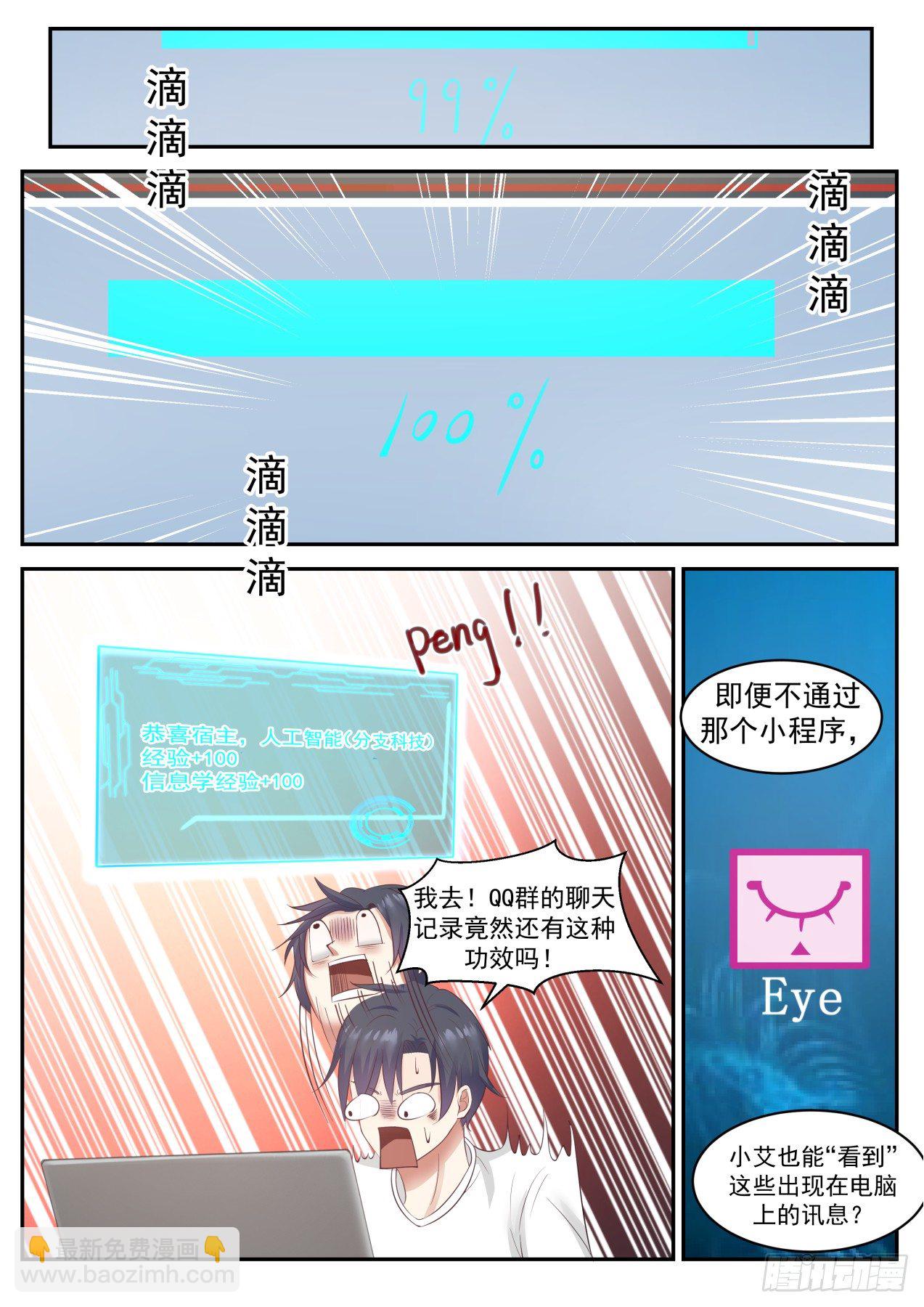 🍚学霸的黑科技系统 开窍 第7页