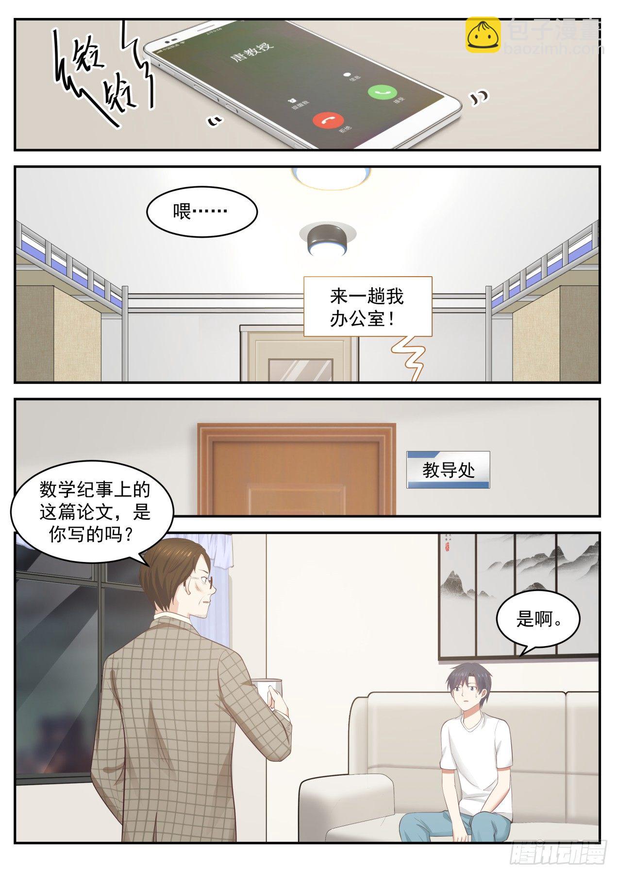 🍚学霸的黑科技系统 开窍 第8页