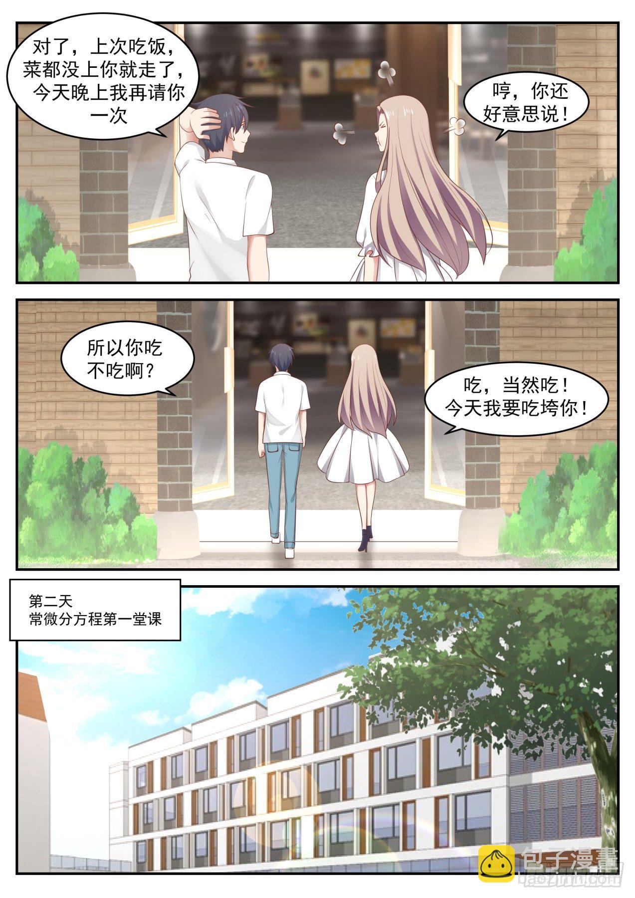 🍚学霸的黑科技系统 一百万 第10页