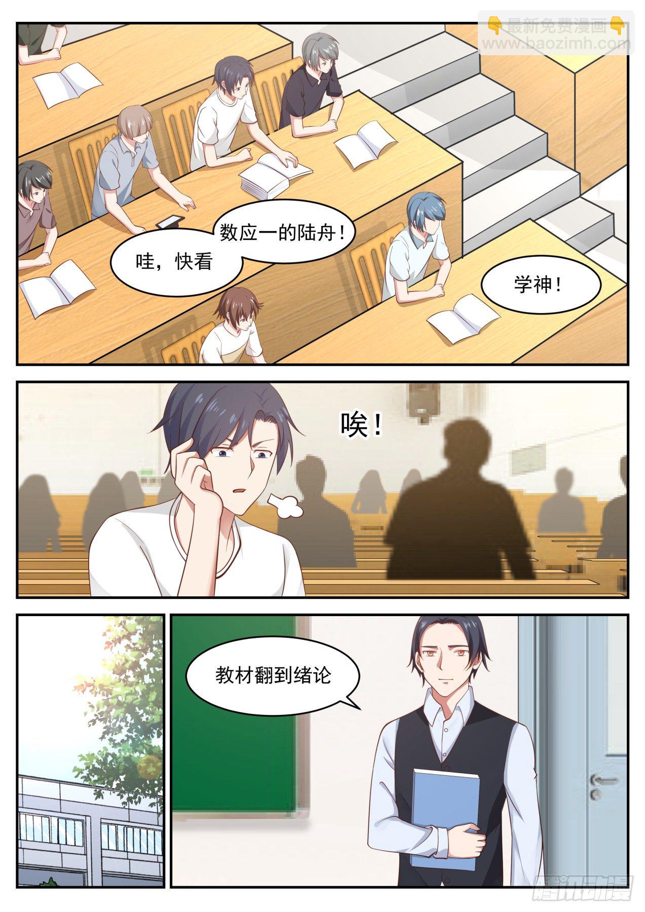 🍚学霸的黑科技系统 一百万 第11页