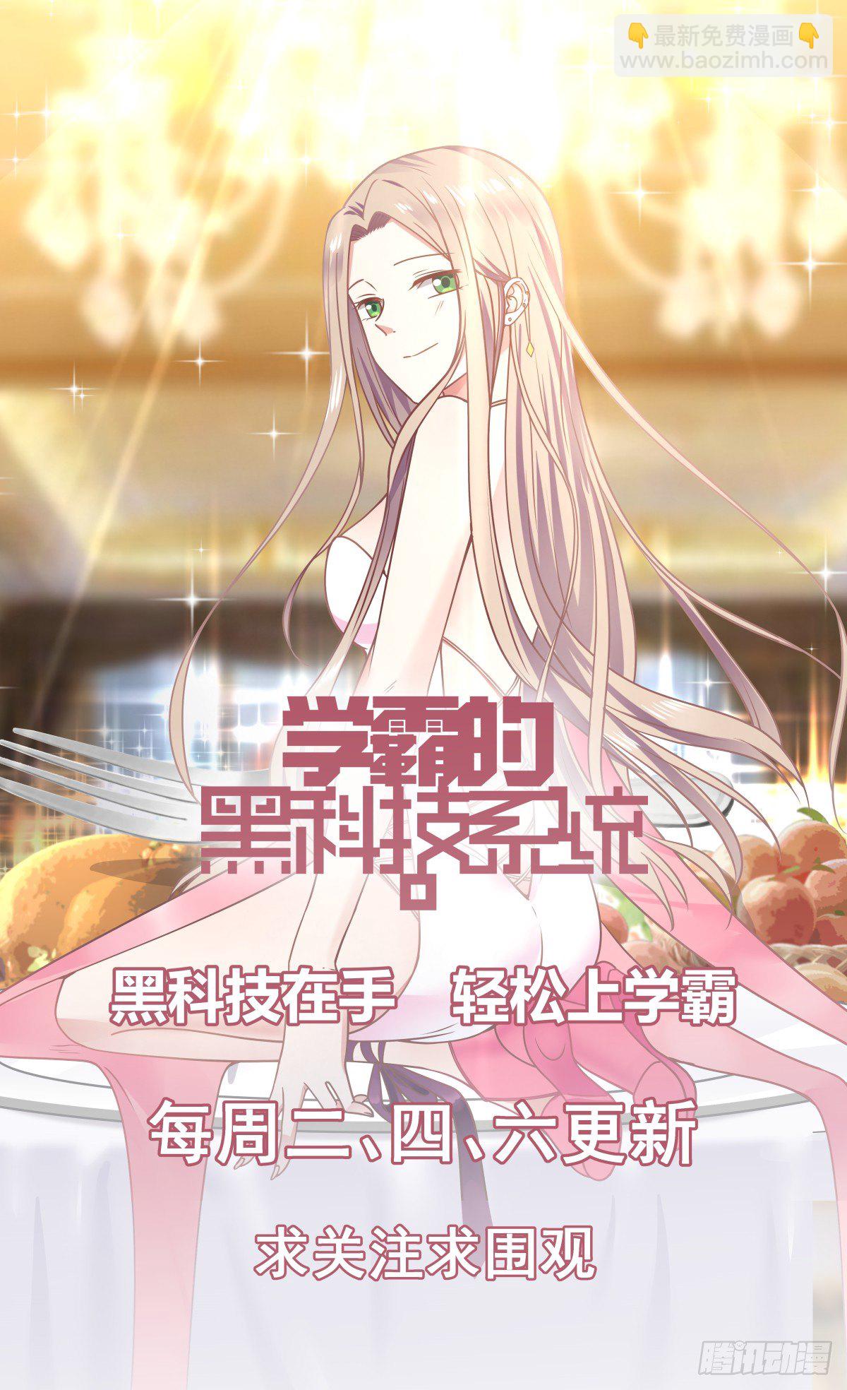🍚学霸的黑科技系统 一百万 第12页