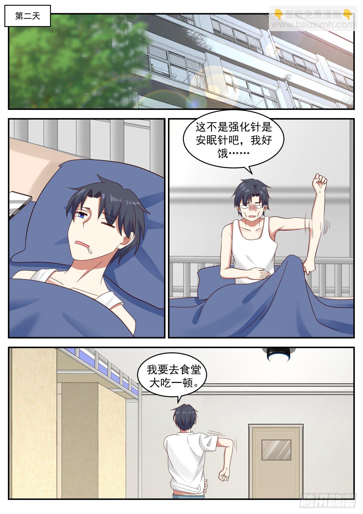 🍚学霸的黑科技系统 一百万 第2页