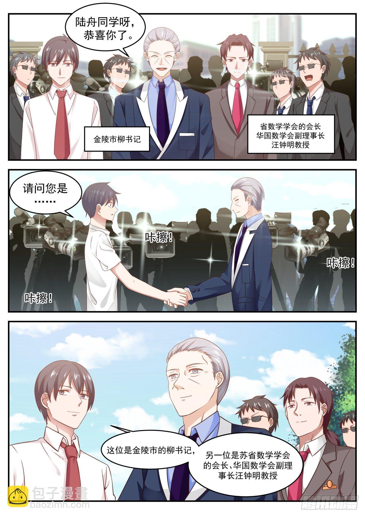 🍚学霸的黑科技系统 一百万 第5页