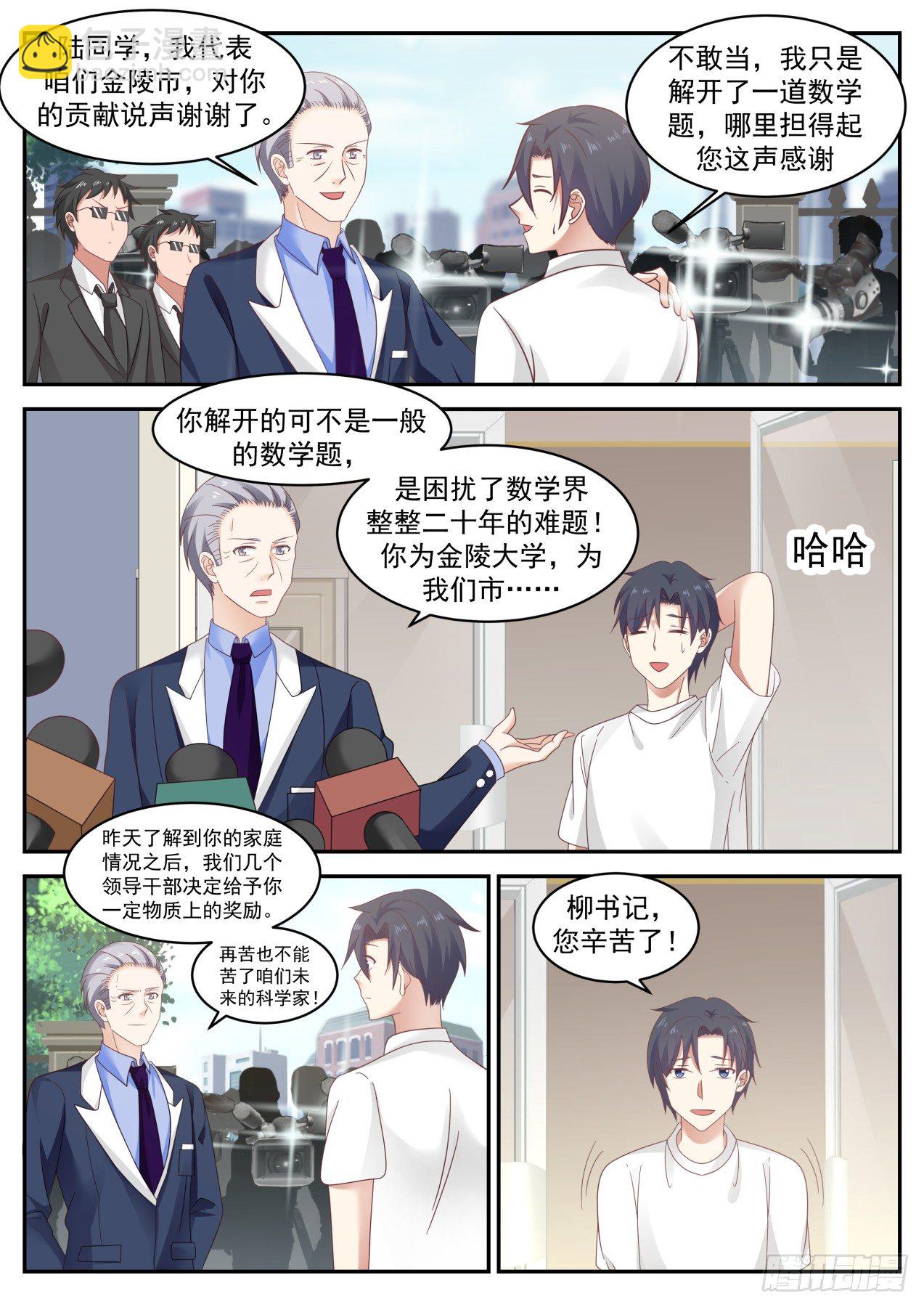🍚学霸的黑科技系统 一百万 第6页
