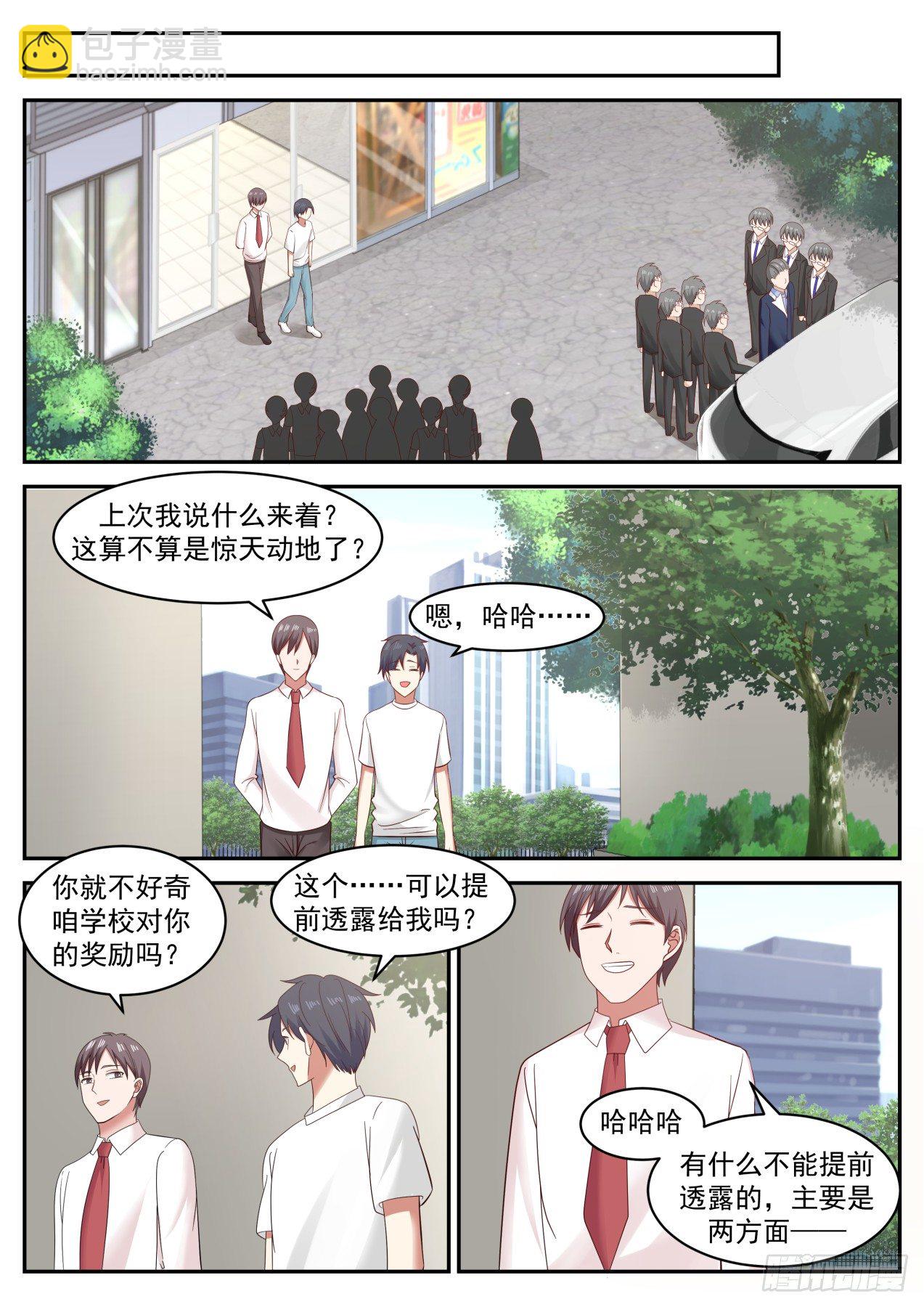 🍚学霸的黑科技系统 一百万 第7页