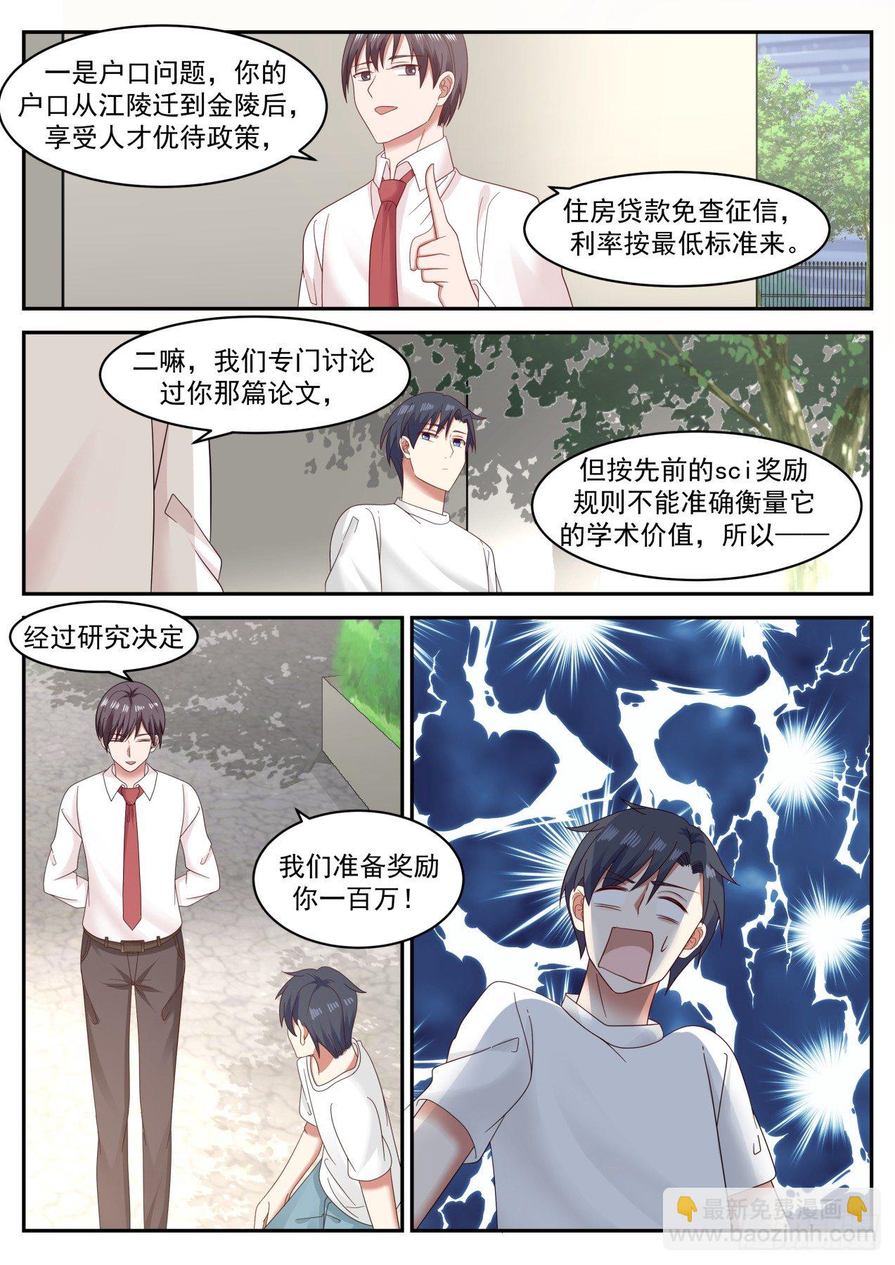 🍚学霸的黑科技系统 一百万 第8页
