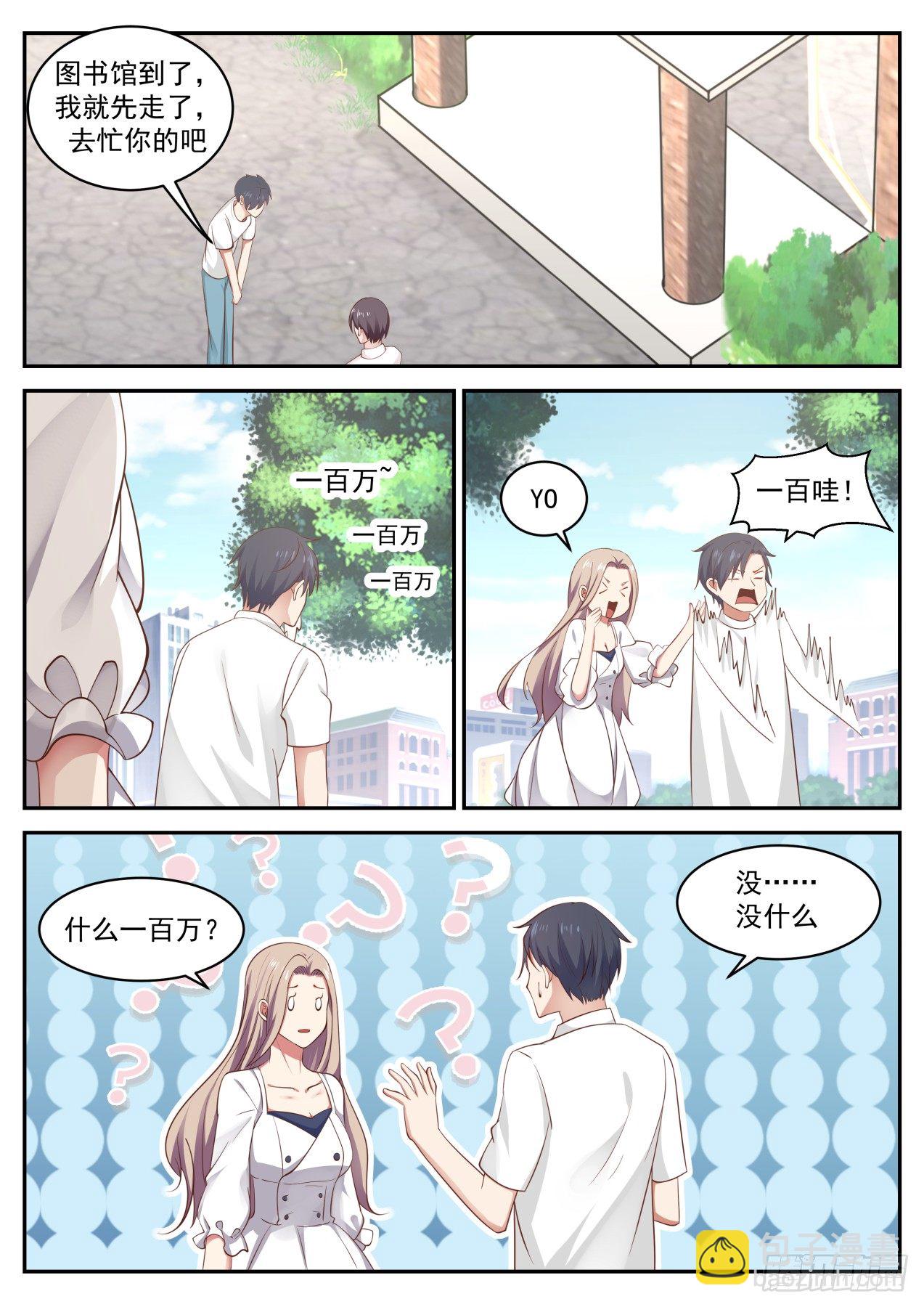 🍚学霸的黑科技系统 一百万 第9页
