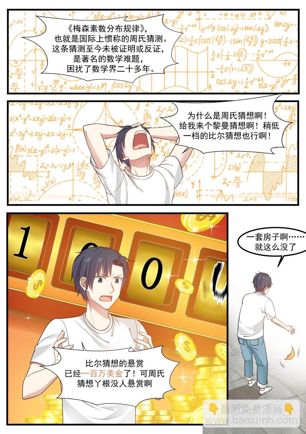🍚学霸的黑科技系统 恭喜，抽中了垃圾 第6页