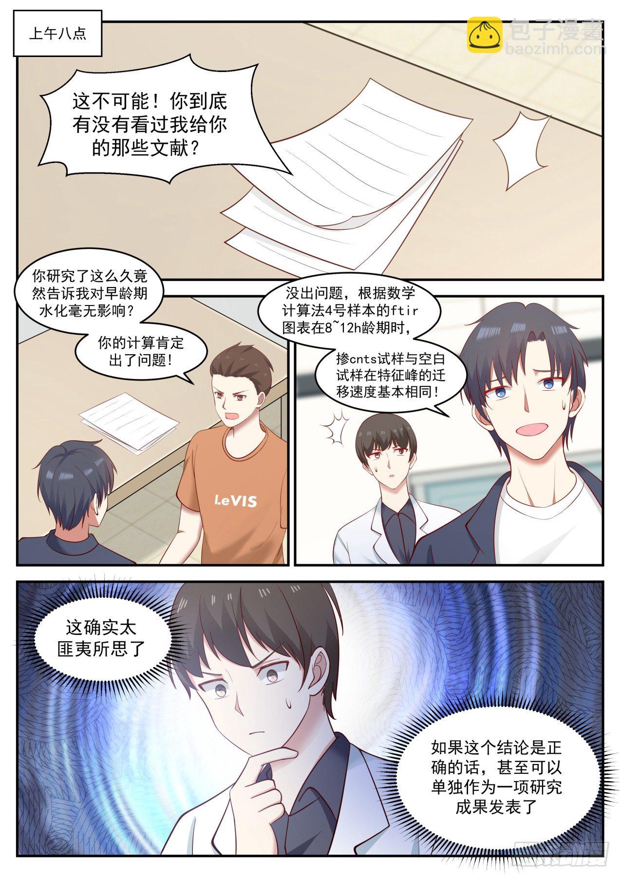 🍚学霸的黑科技系统 这不可能 第10页