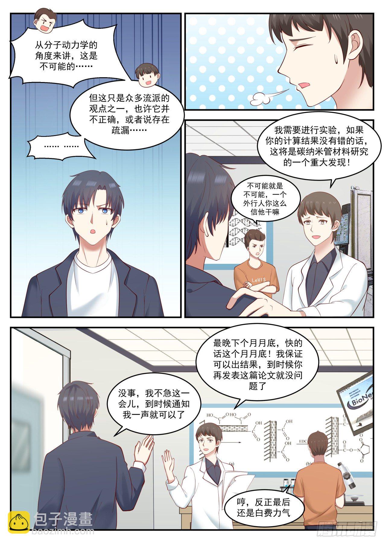 🍚学霸的黑科技系统 这不可能 第11页