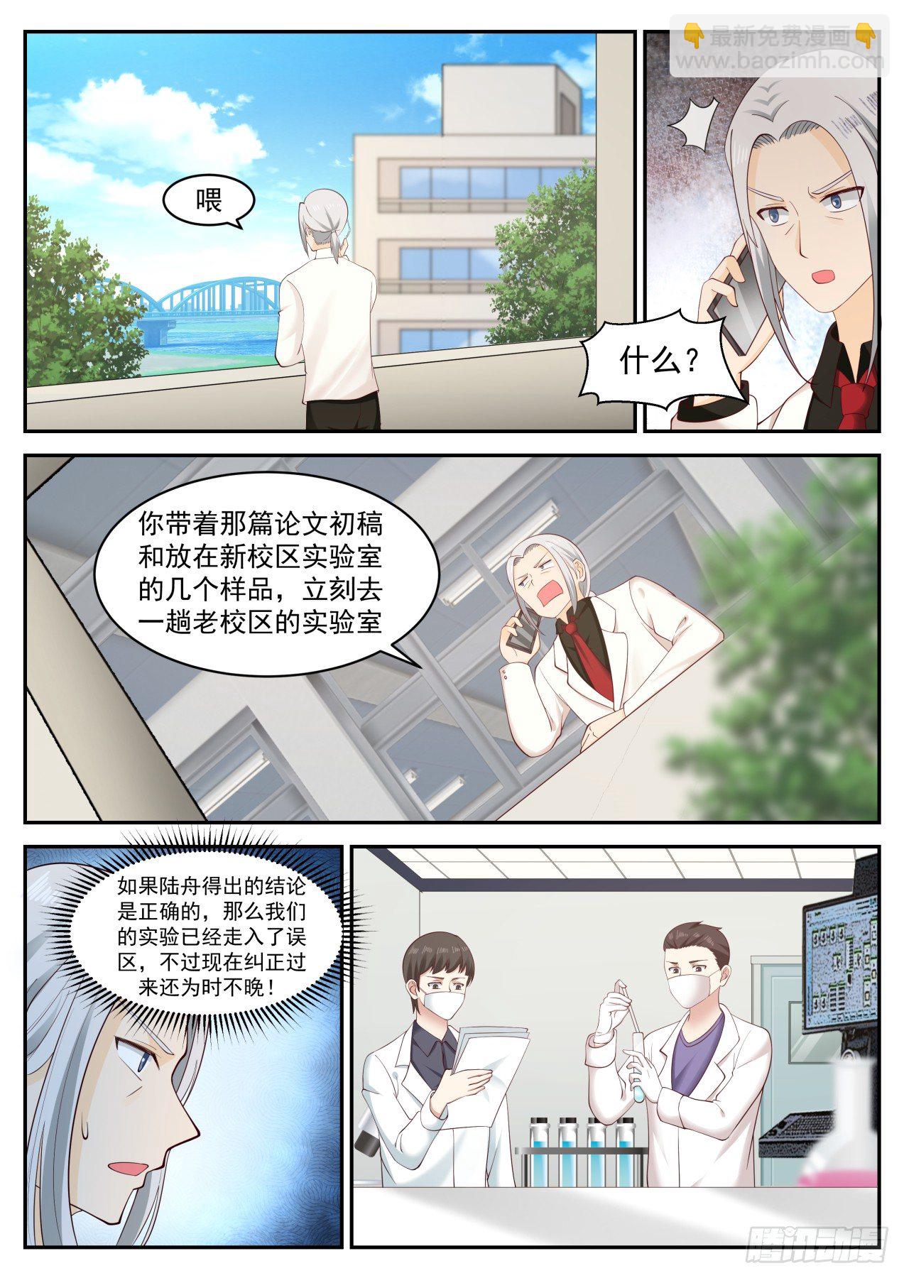 🍚学霸的黑科技系统 这不可能 第12页