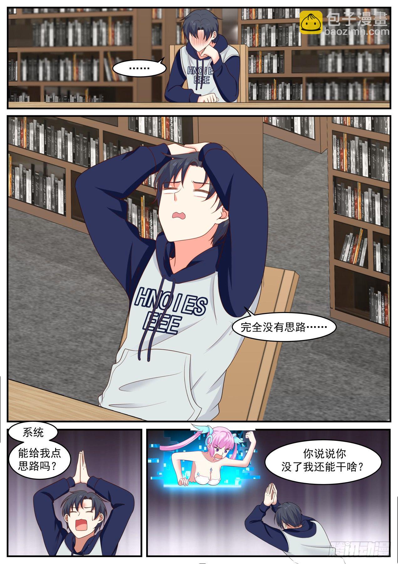 🍚学霸的黑科技系统 这不可能 第2页