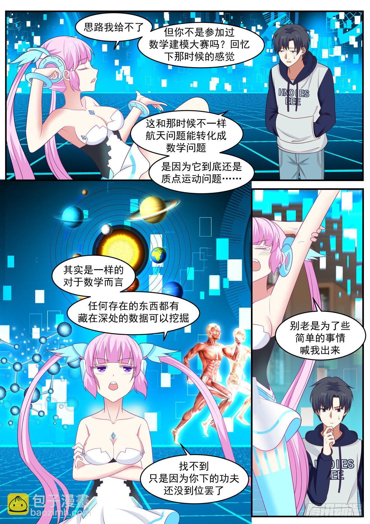 🍚学霸的黑科技系统 这不可能 第3页