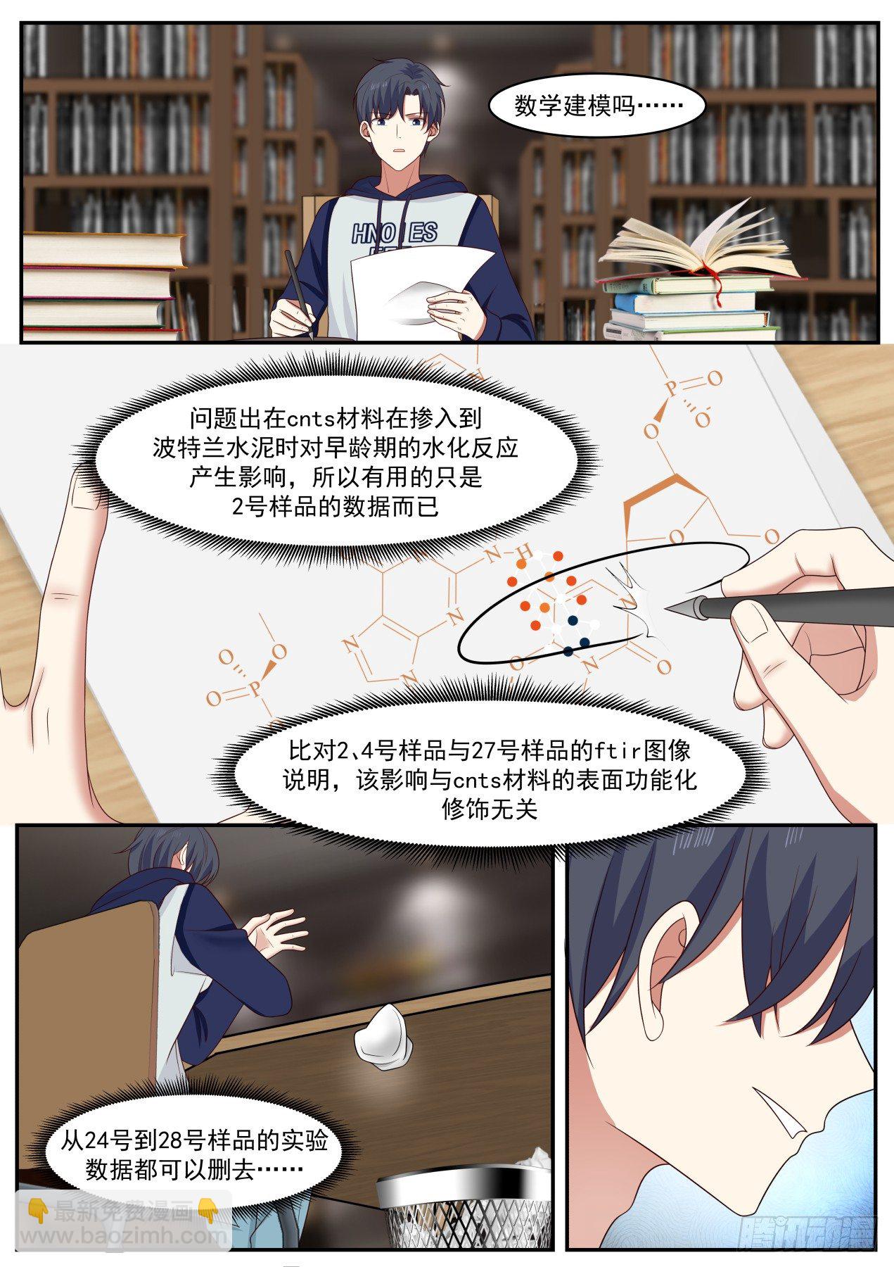 🍚学霸的黑科技系统 这不可能 第4页