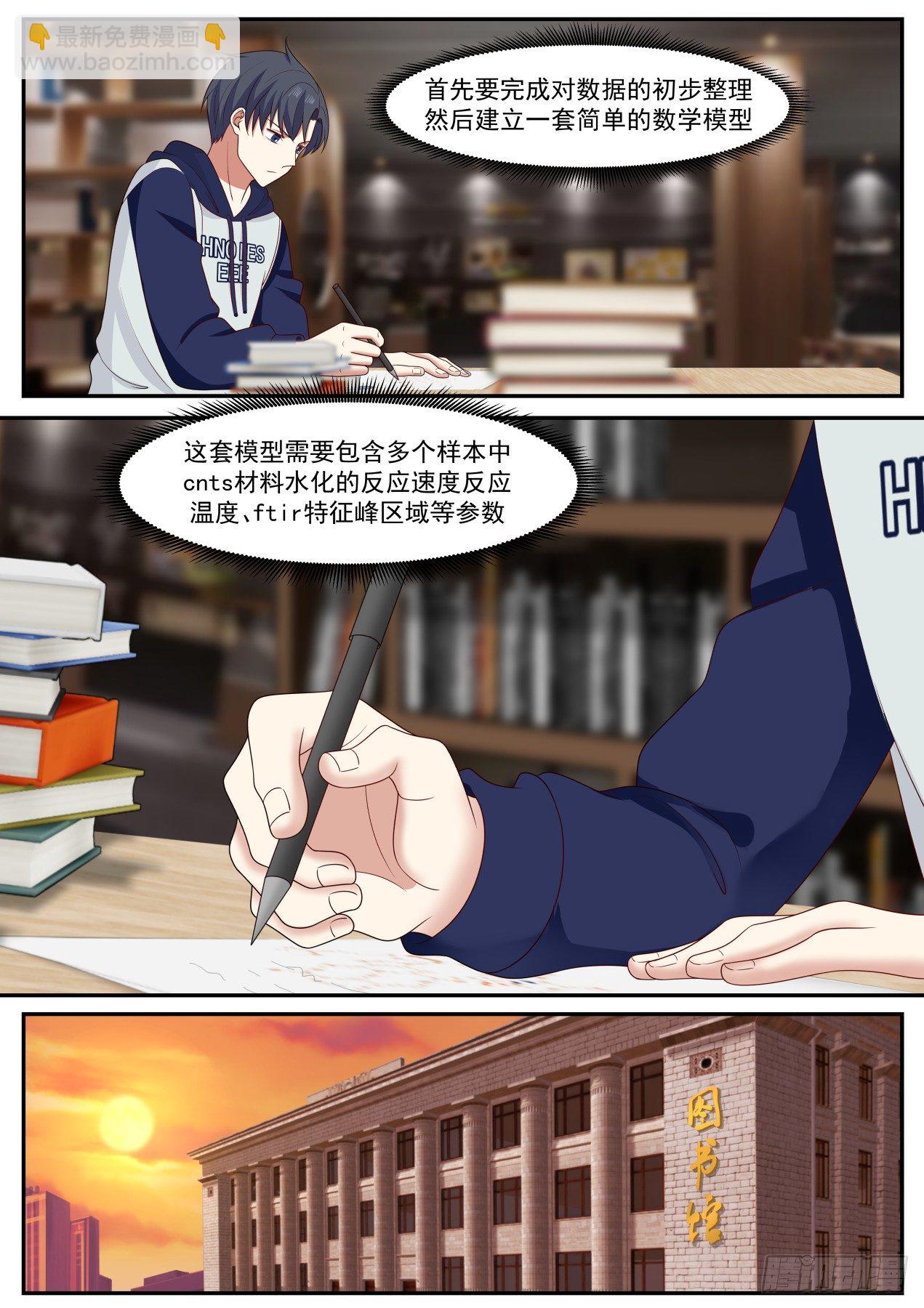 🍚学霸的黑科技系统 这不可能 第5页