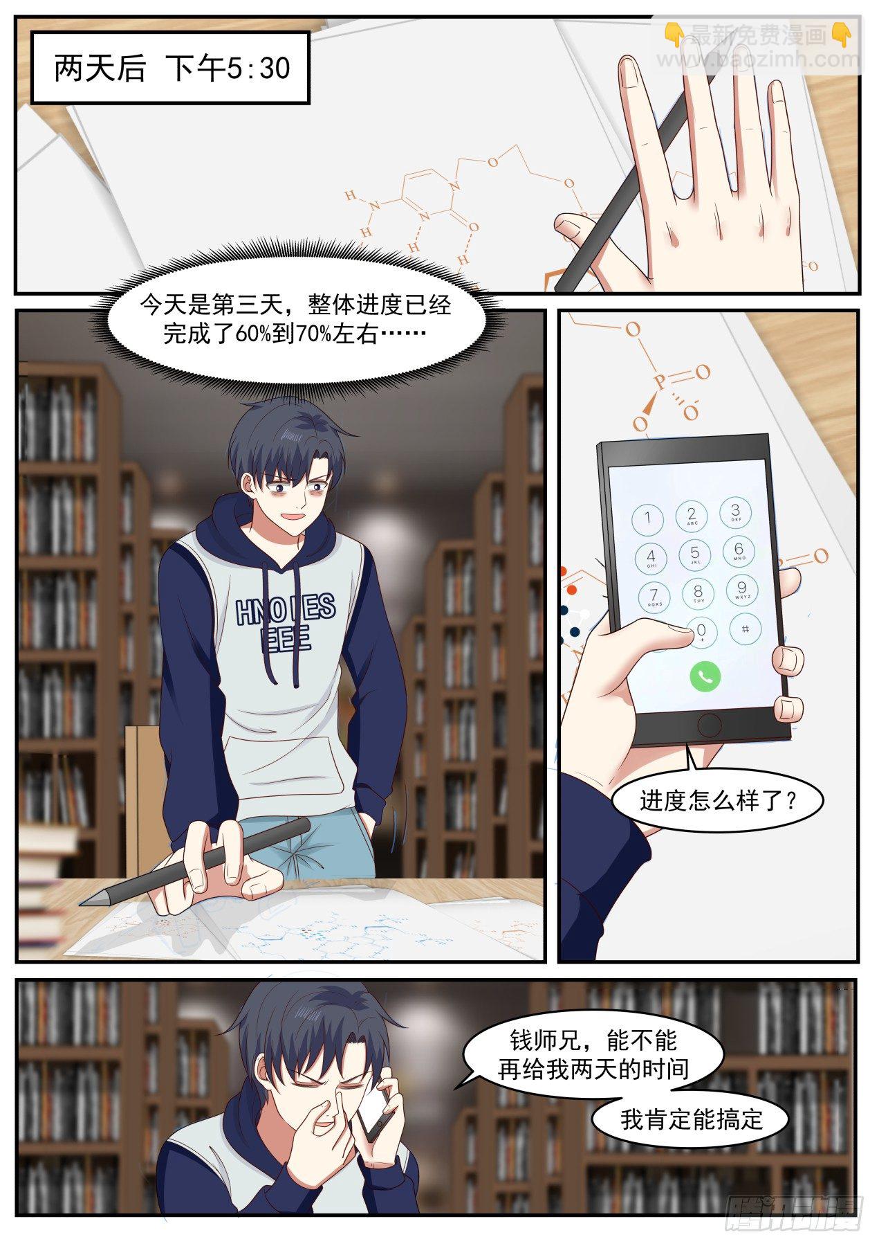 🍚学霸的黑科技系统 这不可能 第6页