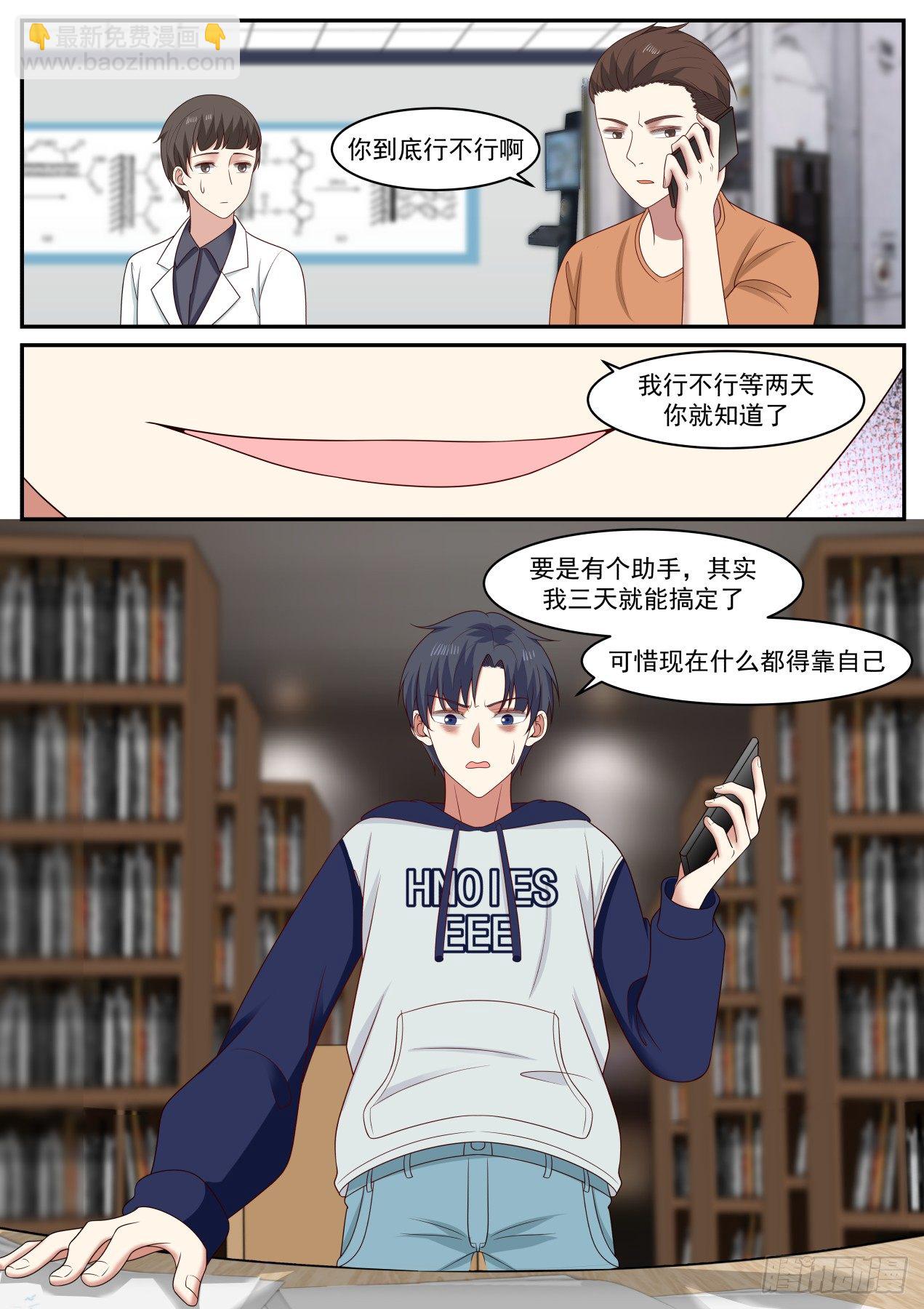 🍚学霸的黑科技系统 这不可能 第7页