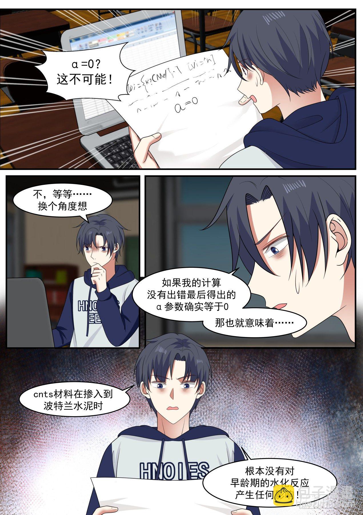 🍚学霸的黑科技系统 这不可能 第9页