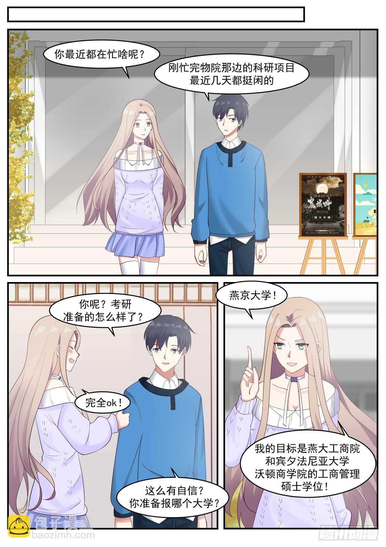🍚学霸的黑科技系统 表白 第4页