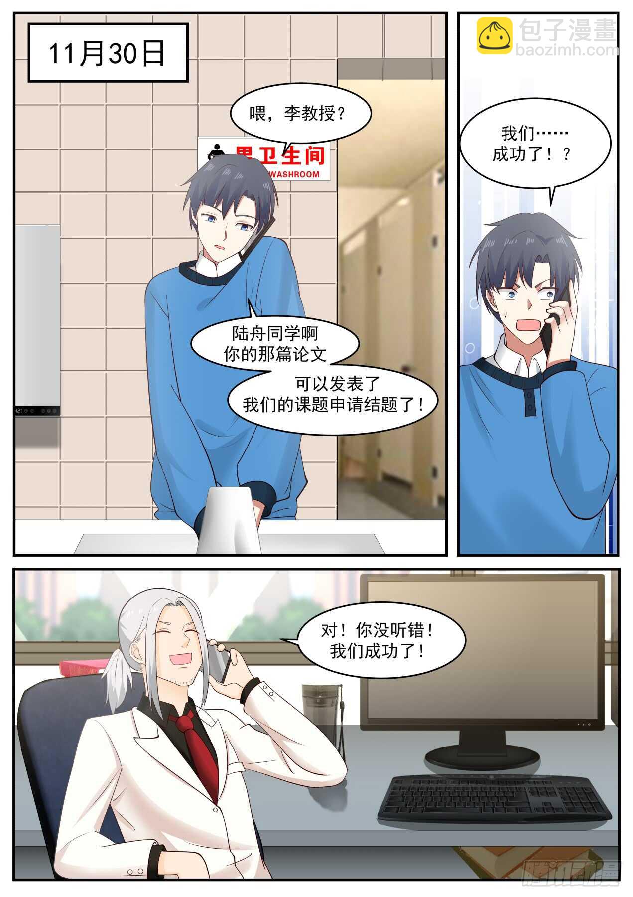 🍚学霸的黑科技系统 表白 第7页