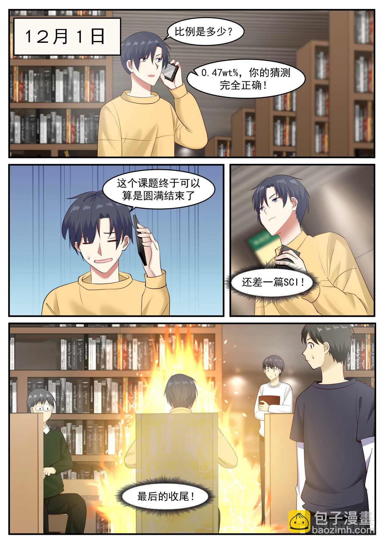 🍚学霸的黑科技系统 表白 第8页
