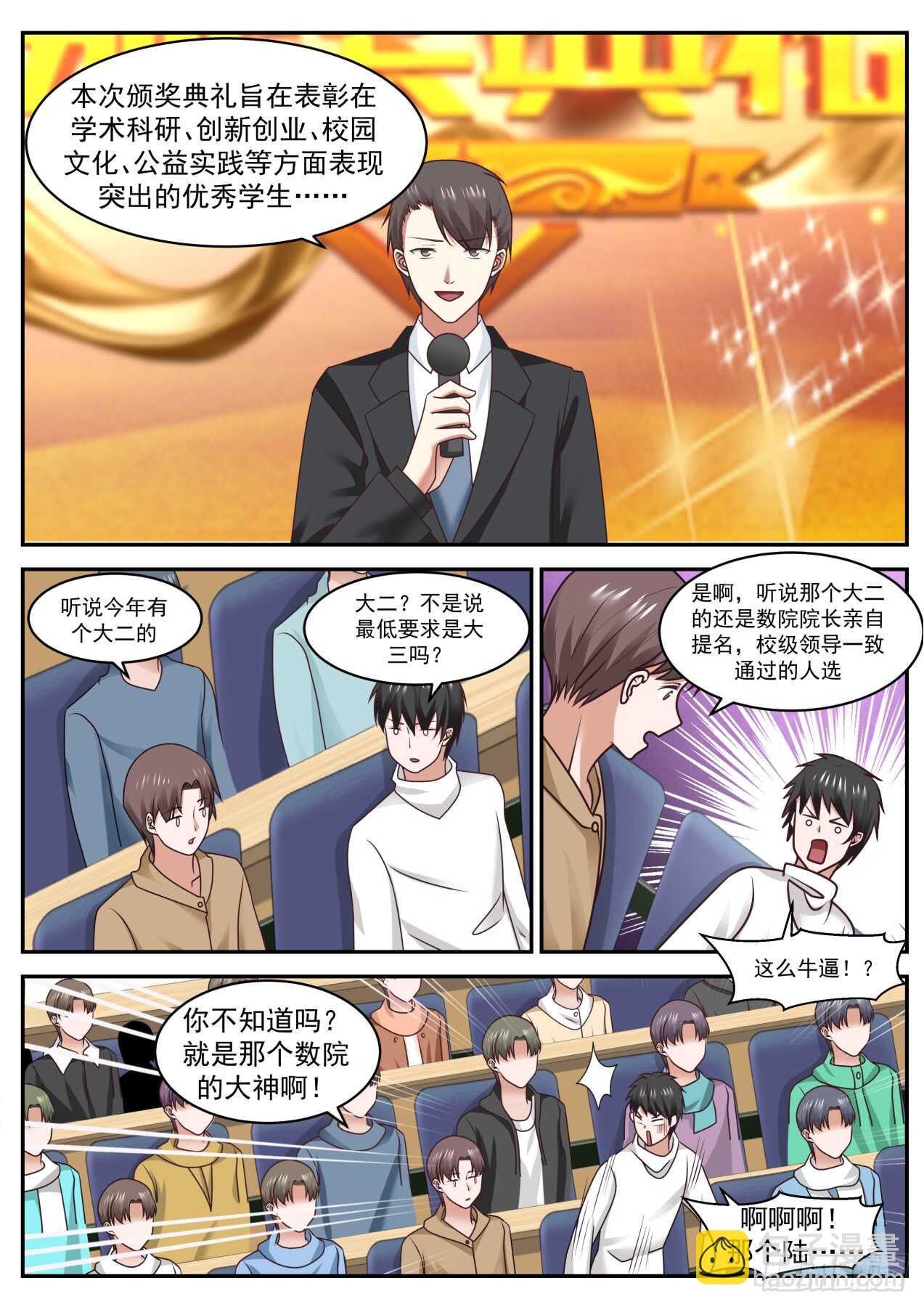🍚学霸的黑科技系统 我会过去看你的 第10页