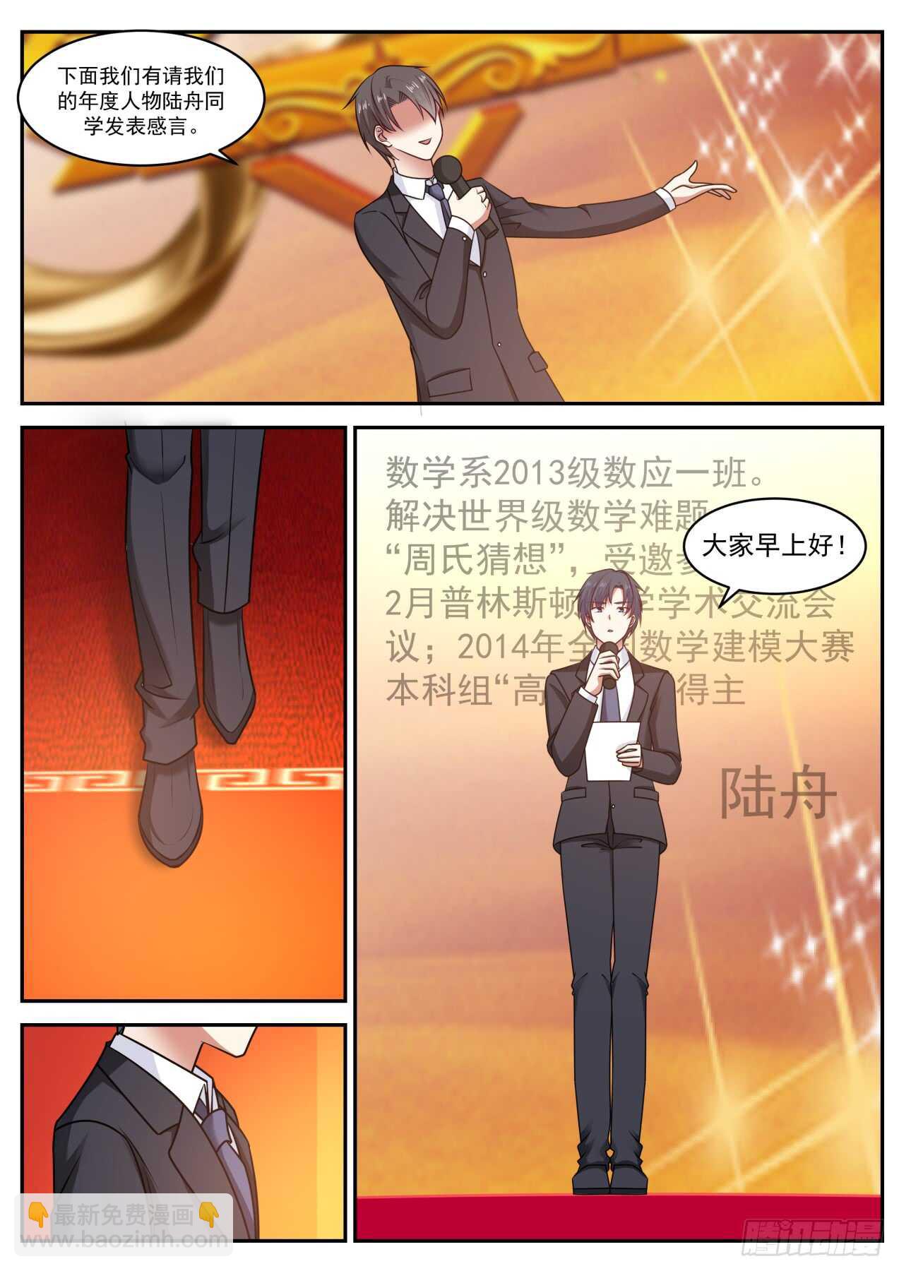 🍚学霸的黑科技系统 我会过去看你的 第11页