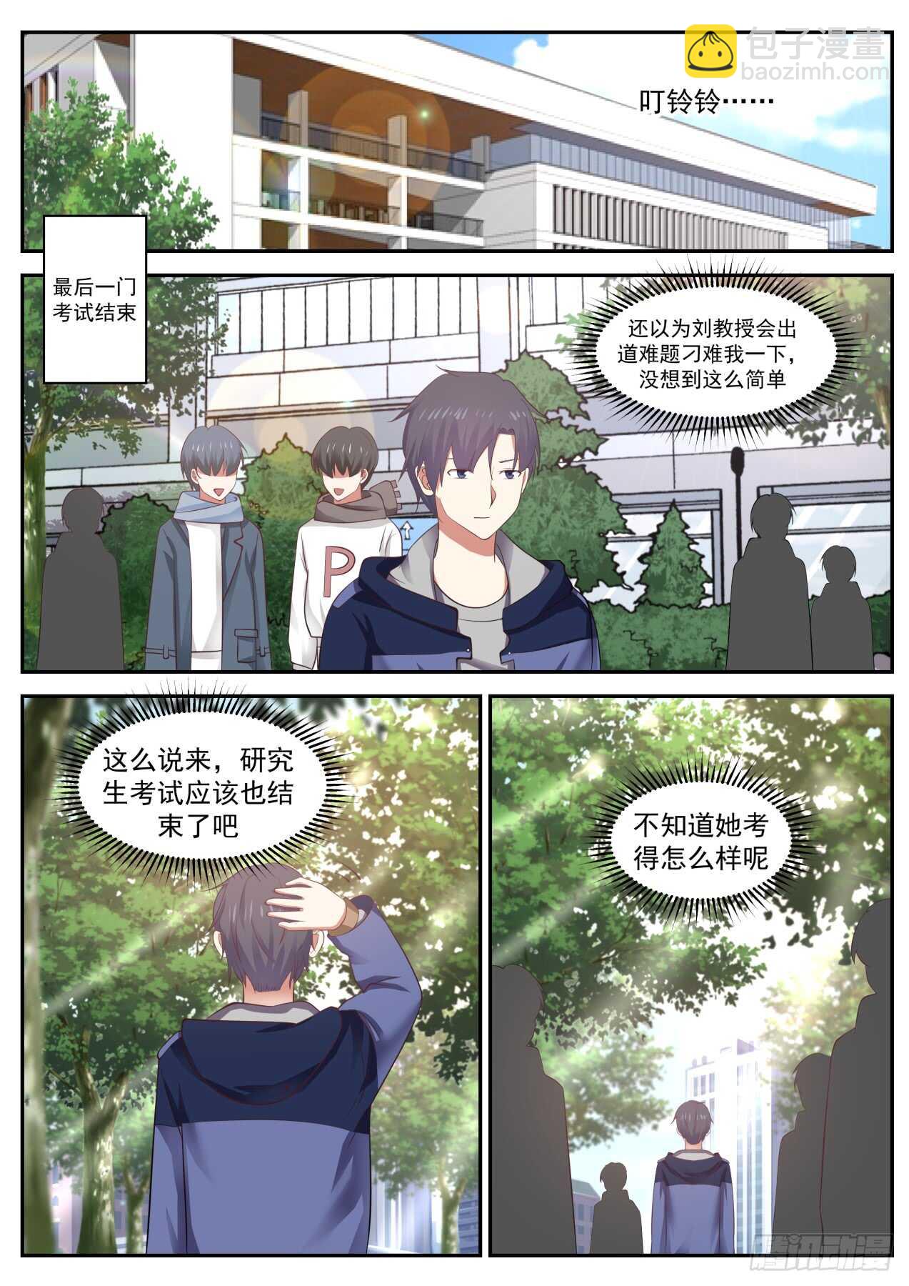 🍚学霸的黑科技系统 我会过去看你的 第2页