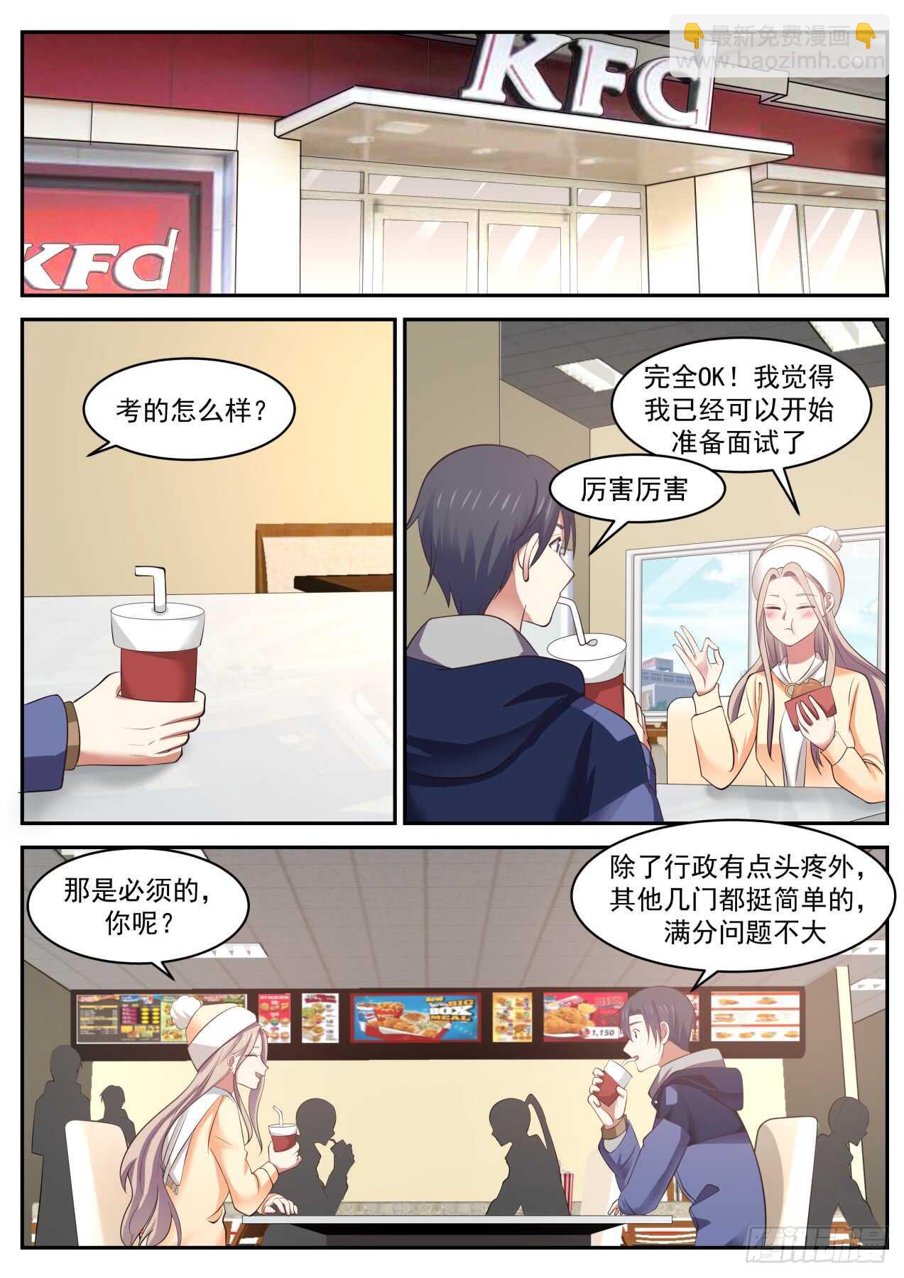 🍚学霸的黑科技系统 我会过去看你的 第3页