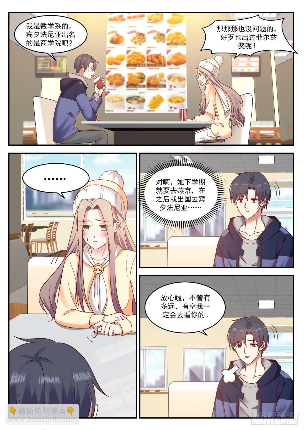 🍚学霸的黑科技系统 我会过去看你的 第5页