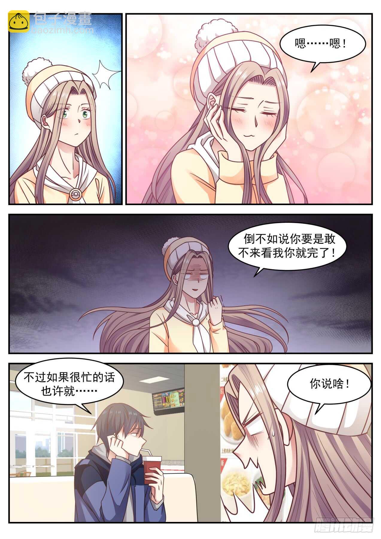 🍚学霸的黑科技系统 我会过去看你的 第6页