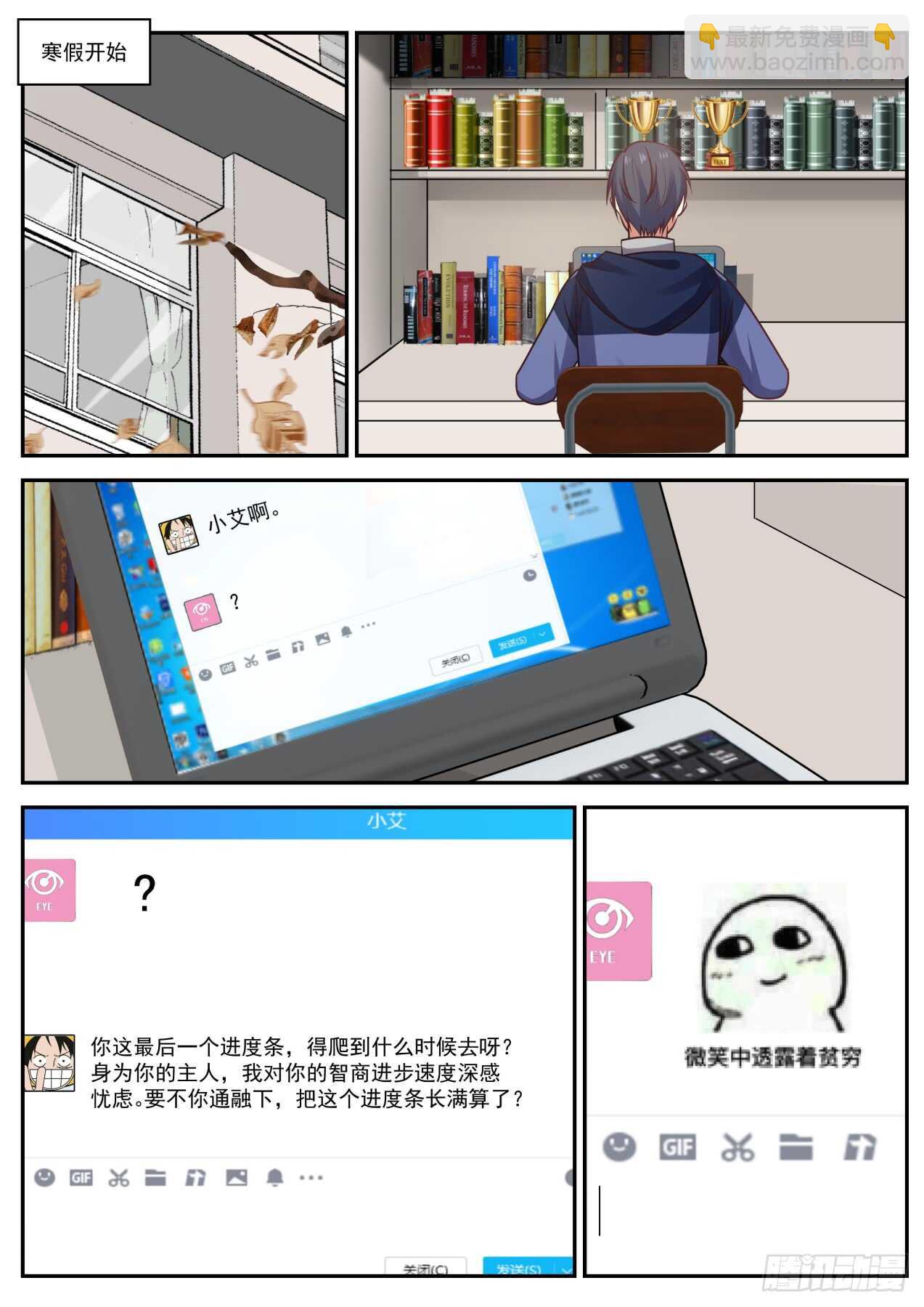 🍚学霸的黑科技系统 我会过去看你的 第7页