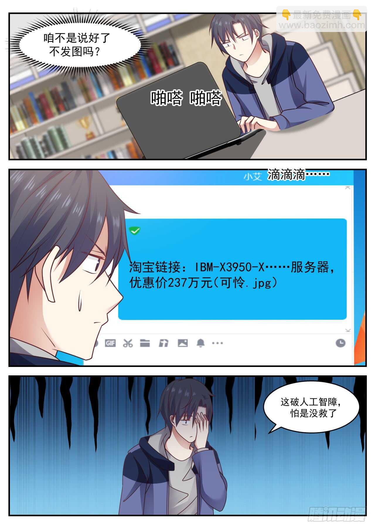 🍚学霸的黑科技系统 我会过去看你的 第8页