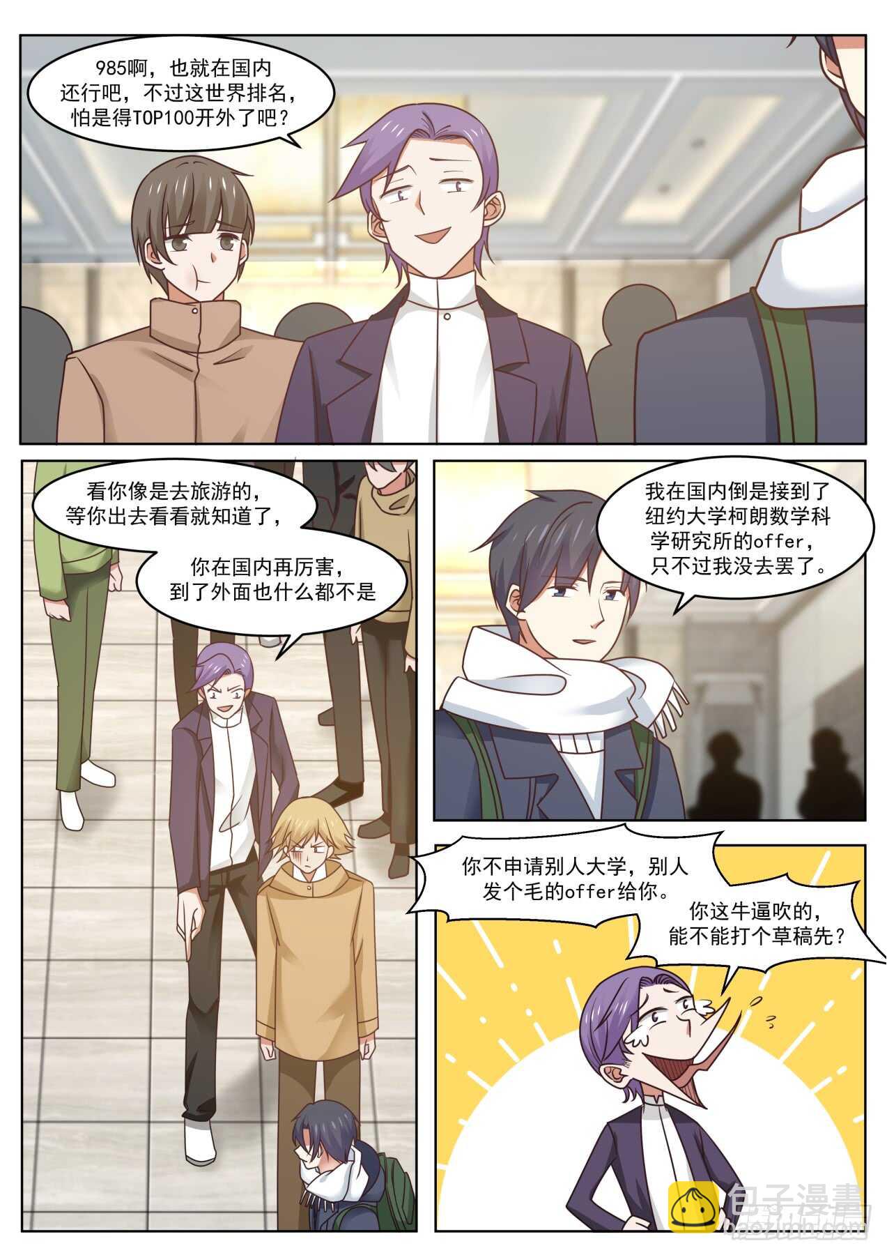 🍚学霸的黑科技系统 脸真疼 第10页