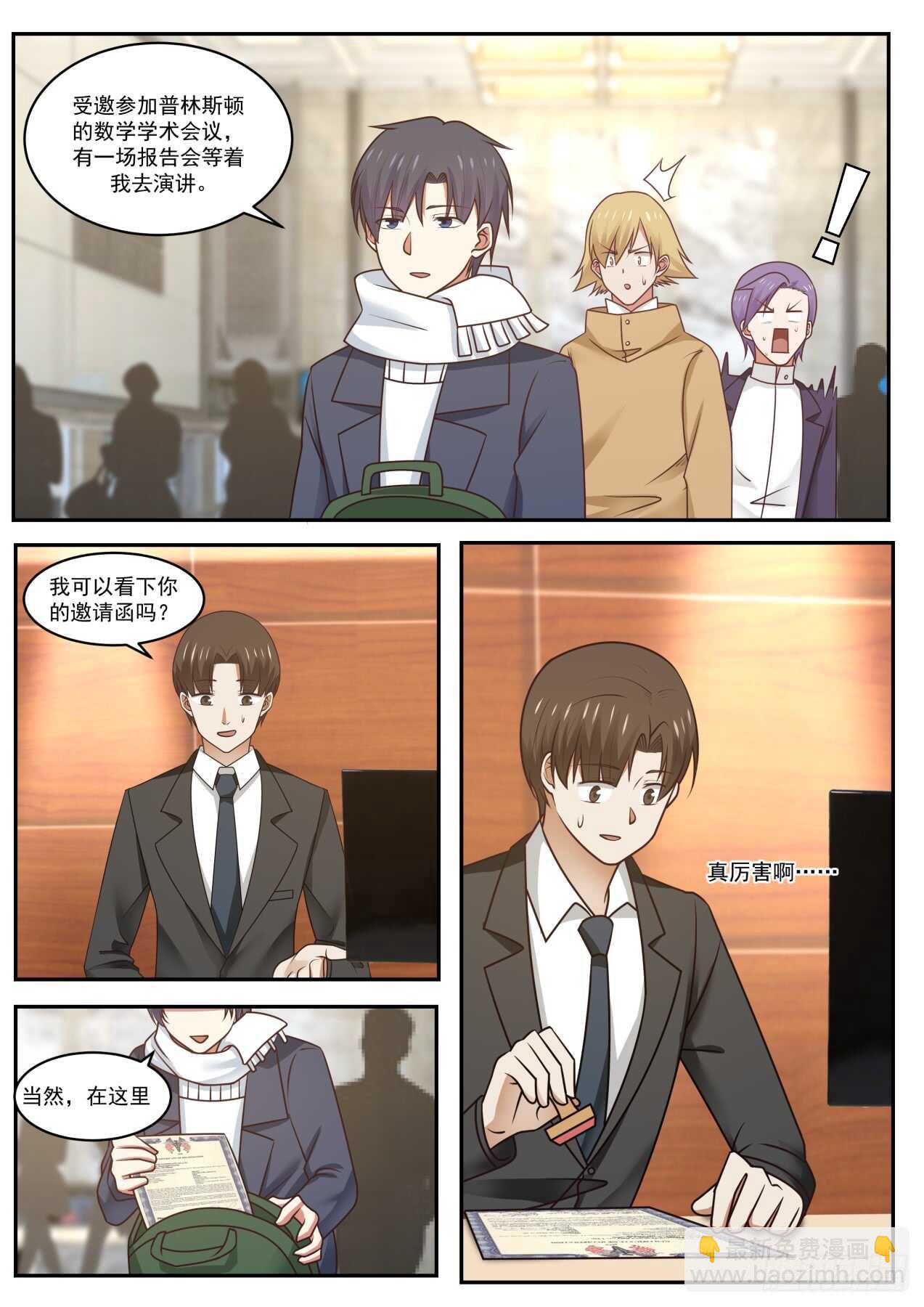 🍚学霸的黑科技系统 脸真疼 第12页