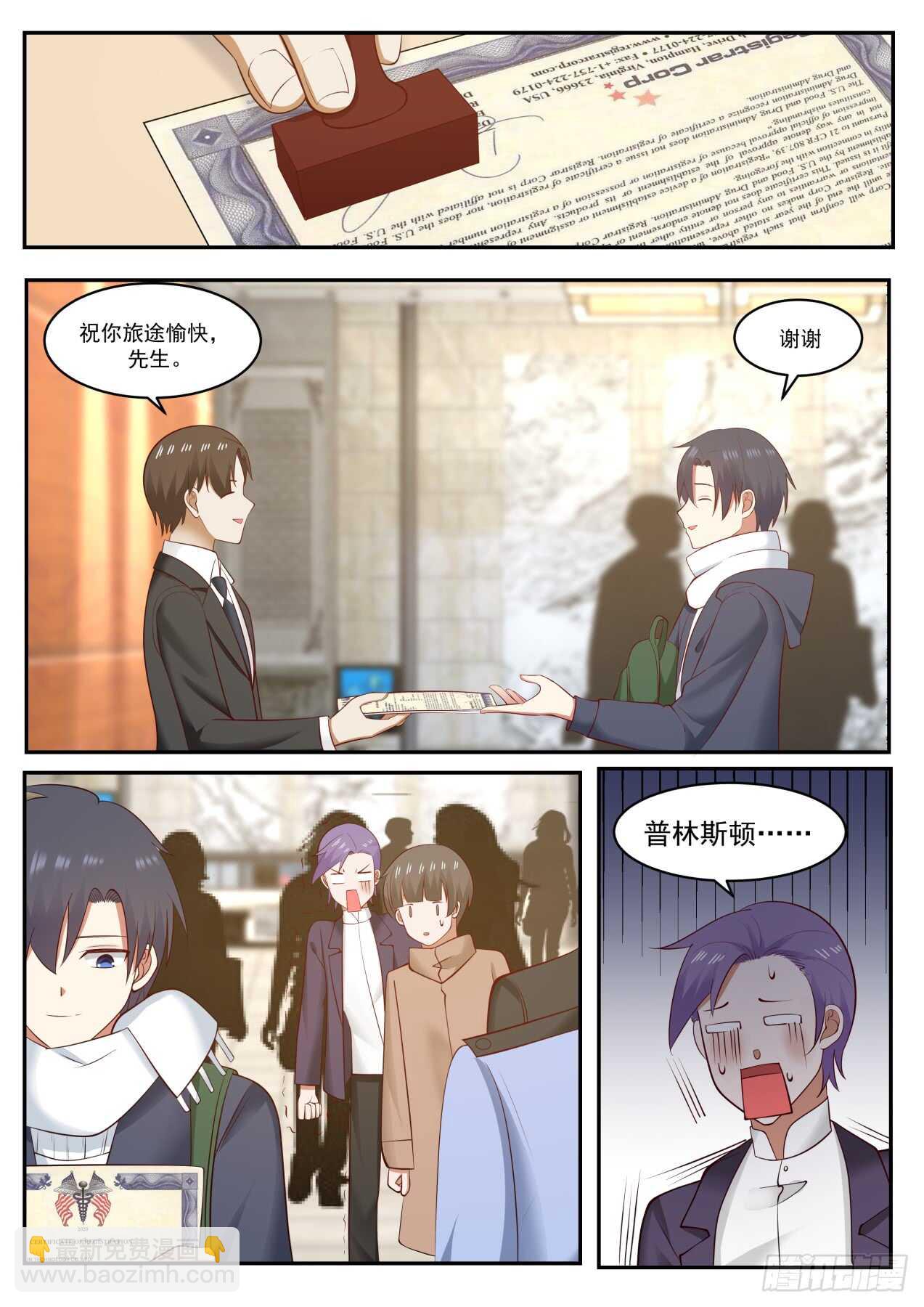 🍚学霸的黑科技系统 脸真疼 第13页