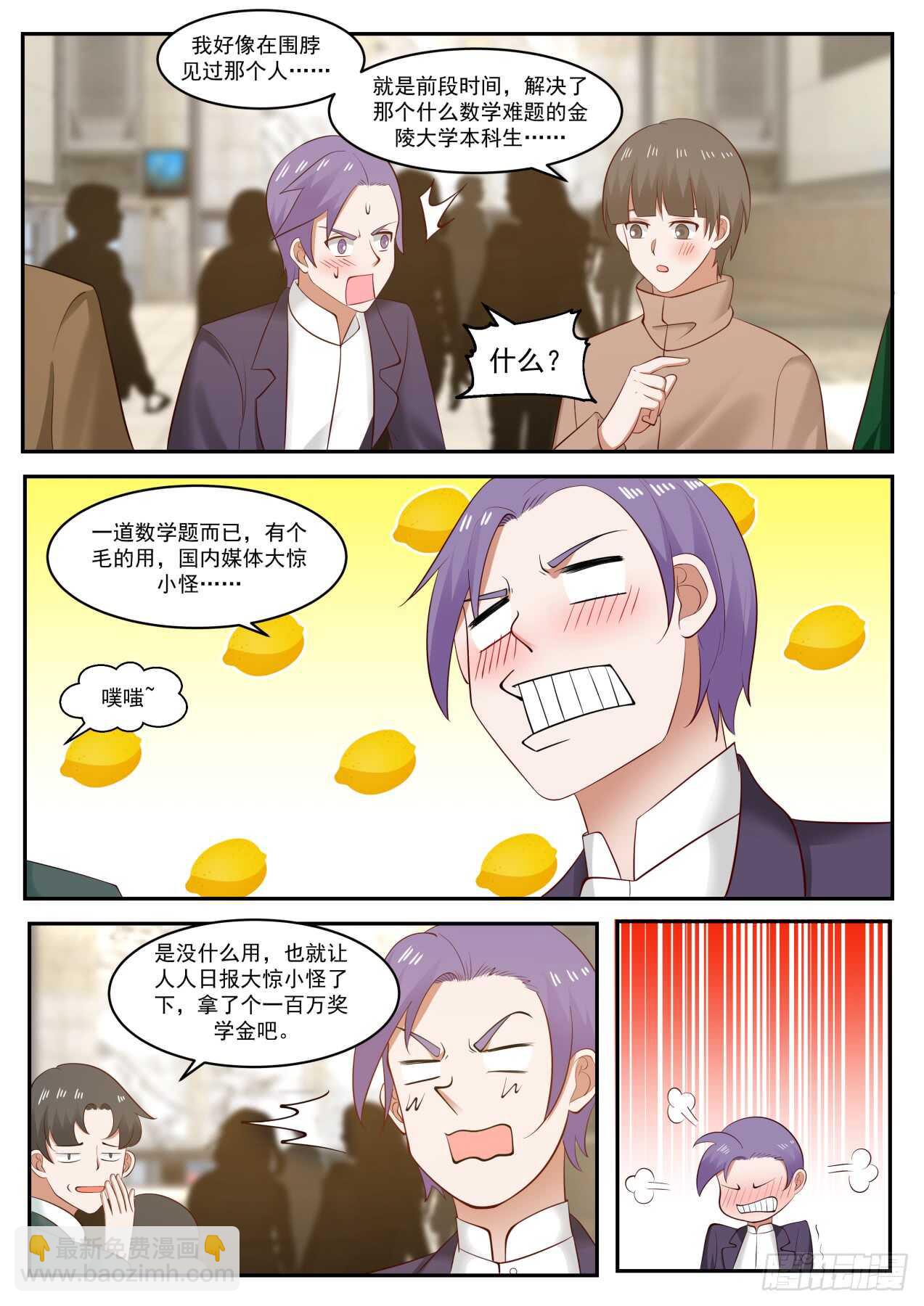 🍚学霸的黑科技系统 脸真疼 第14页