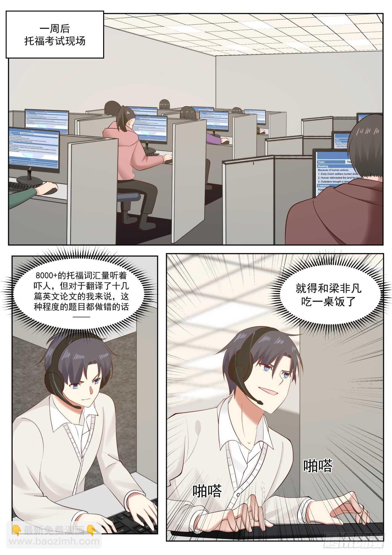 🍚学霸的黑科技系统 脸真疼 第2页