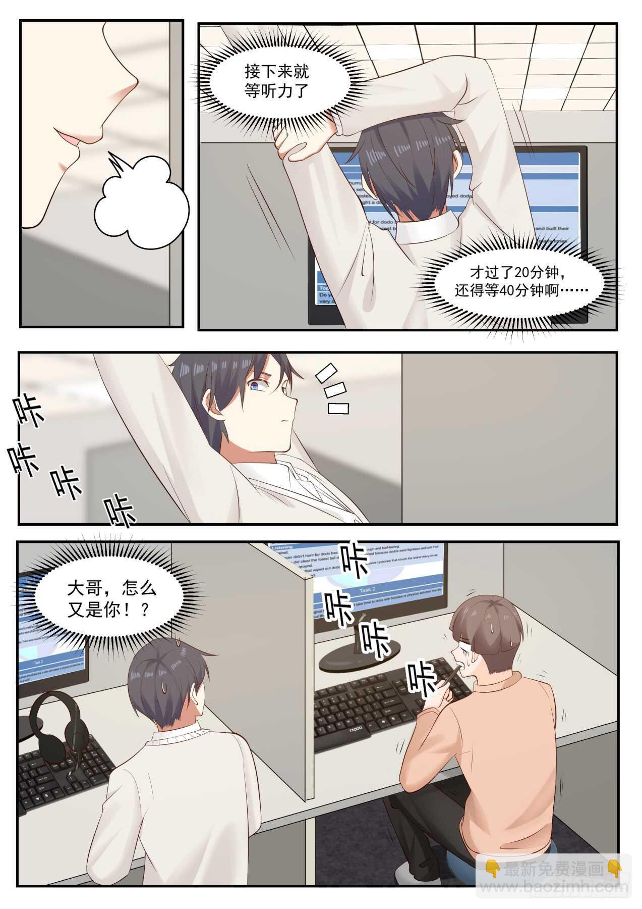 🍚学霸的黑科技系统 脸真疼 第3页